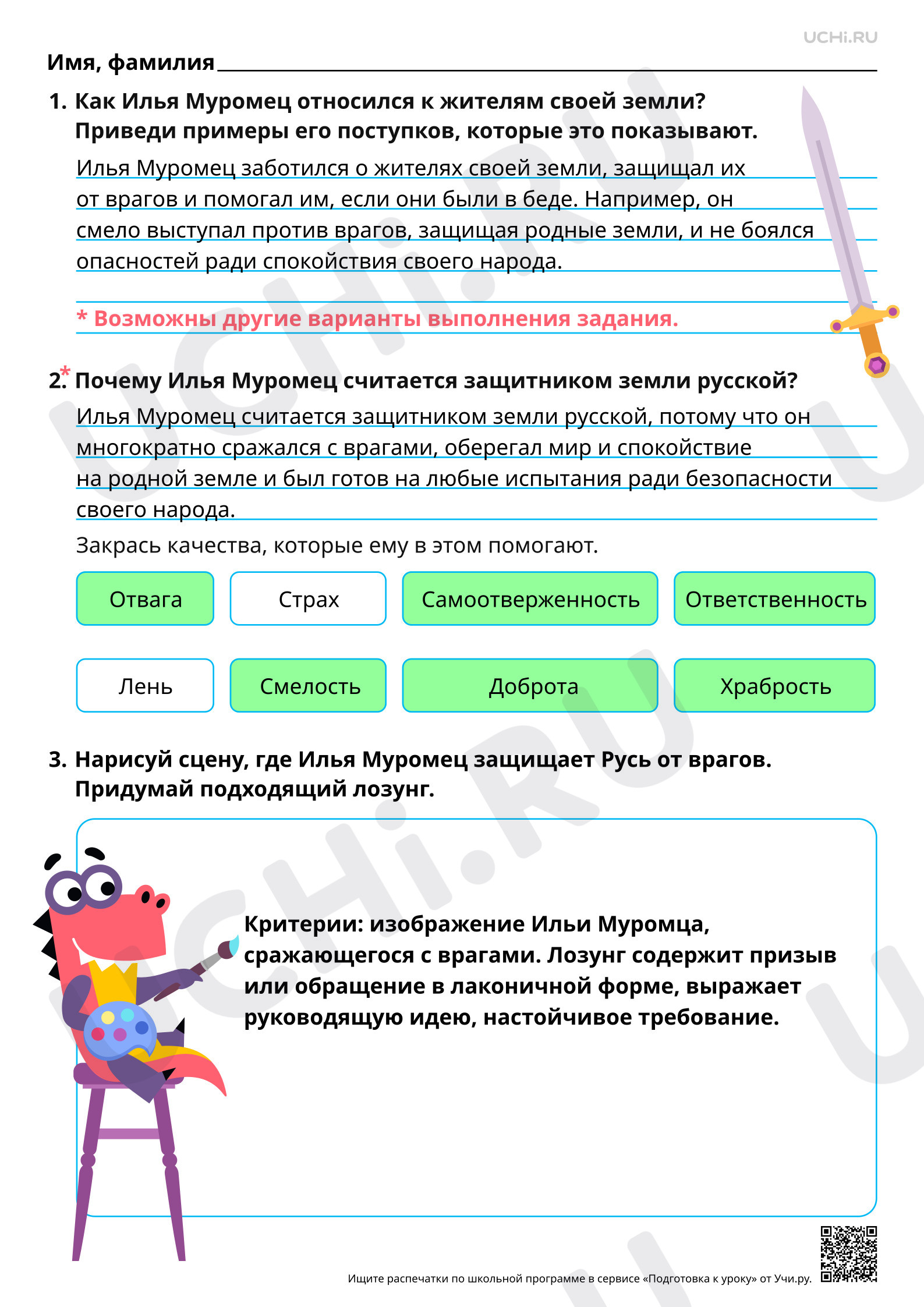 Предпросмотр материала Герой былины — защитник страны. На примере былины «Ильины три поездочки». Ответы