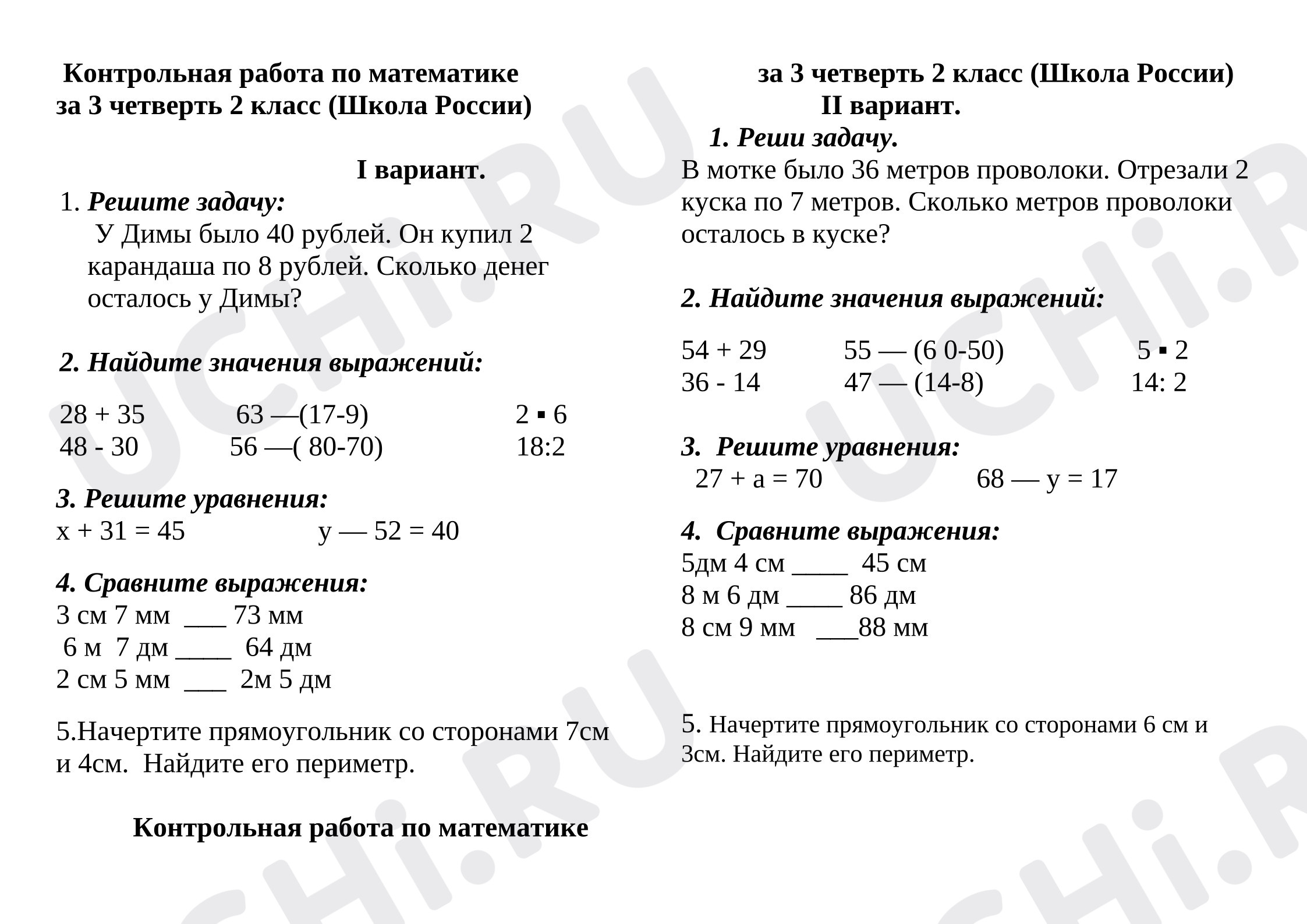 Предпросмотр материала Контрольная работа по математике за 3 четверть 2 класс (Школа России)