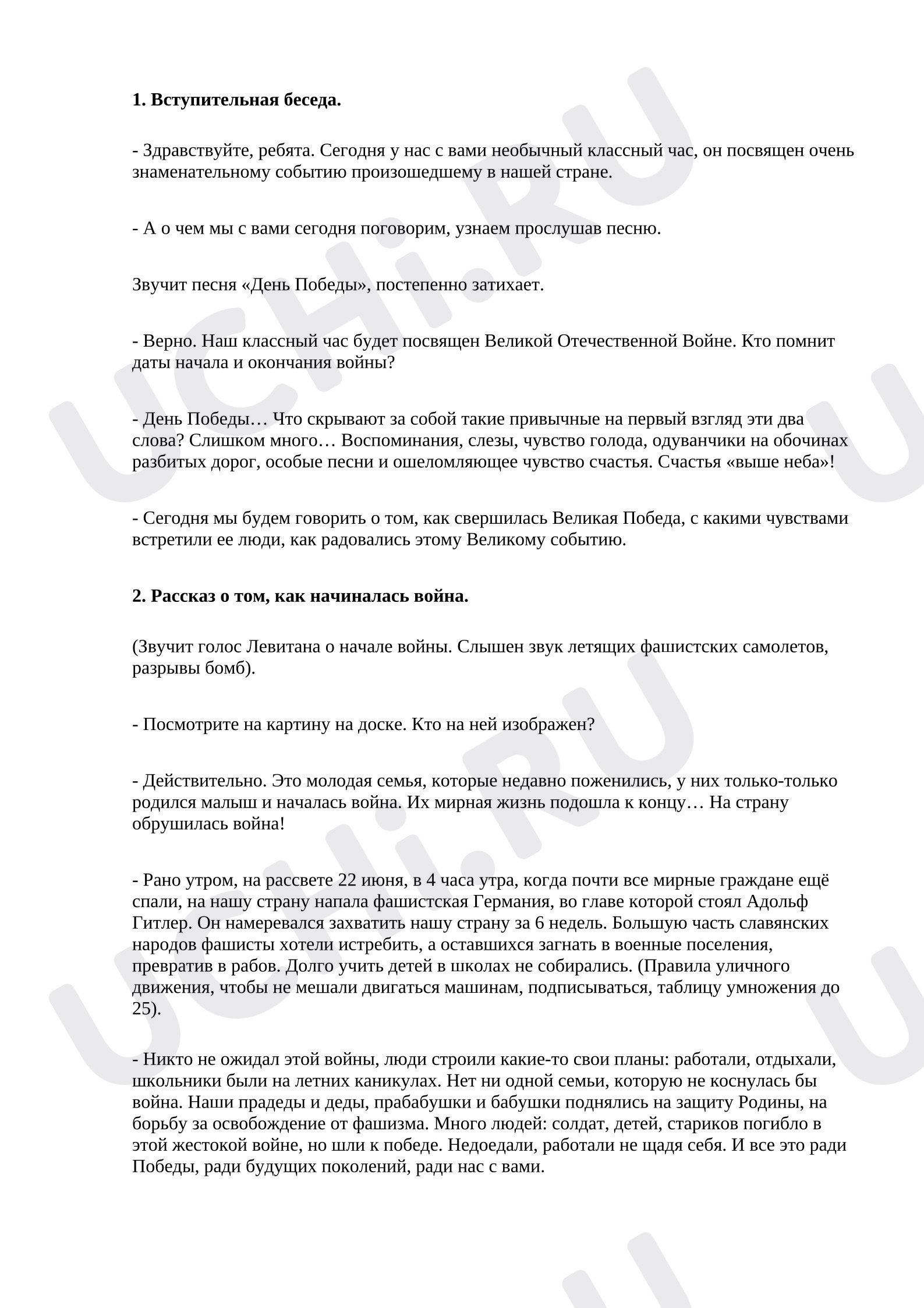 Предпросмотр материала Классный час. 9 мая