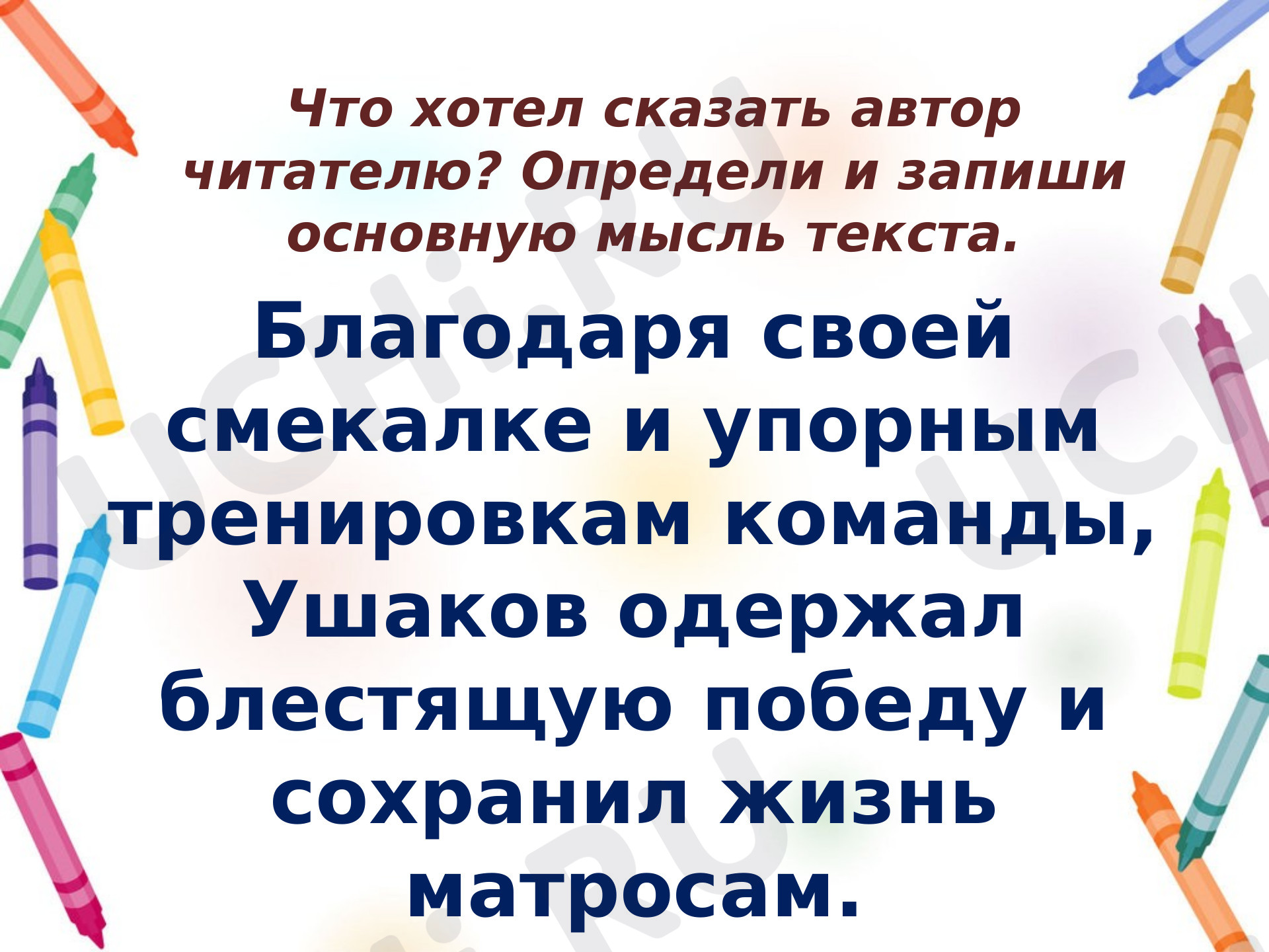 Задания 6 и 7. Основная мысль текста. Составление плана текста: Анализ  изложения. Типы текстов | Учи.ру