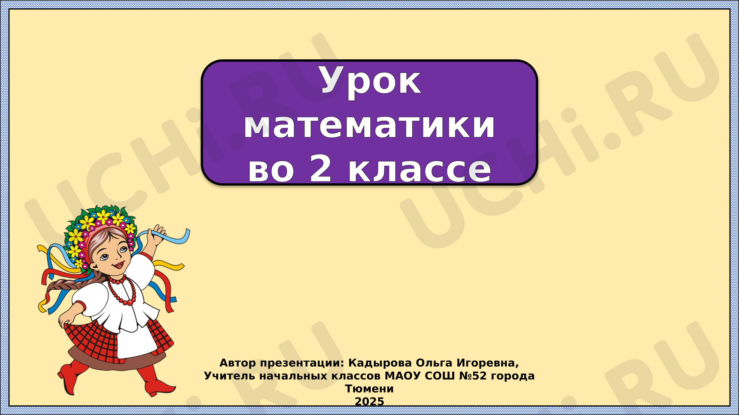 Предпросмотр материала Презентация к уроку математики. Приемы умножения на 1 и 0
