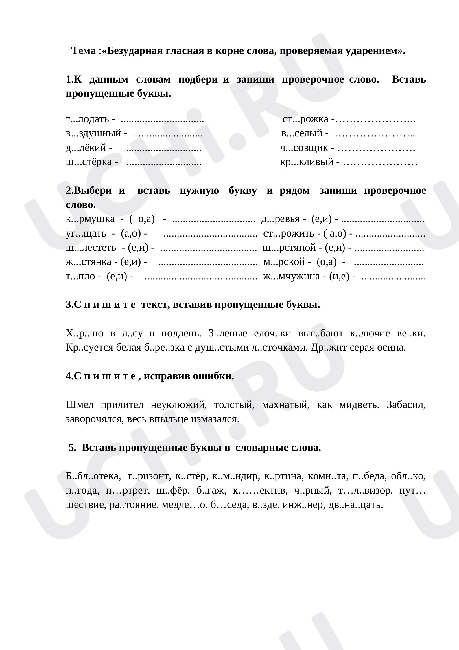 Предпросмотр материала Рабочий лист к уроку русского языка по теме: :«Безударная гласная в корне слова, проверяемая ударением».
