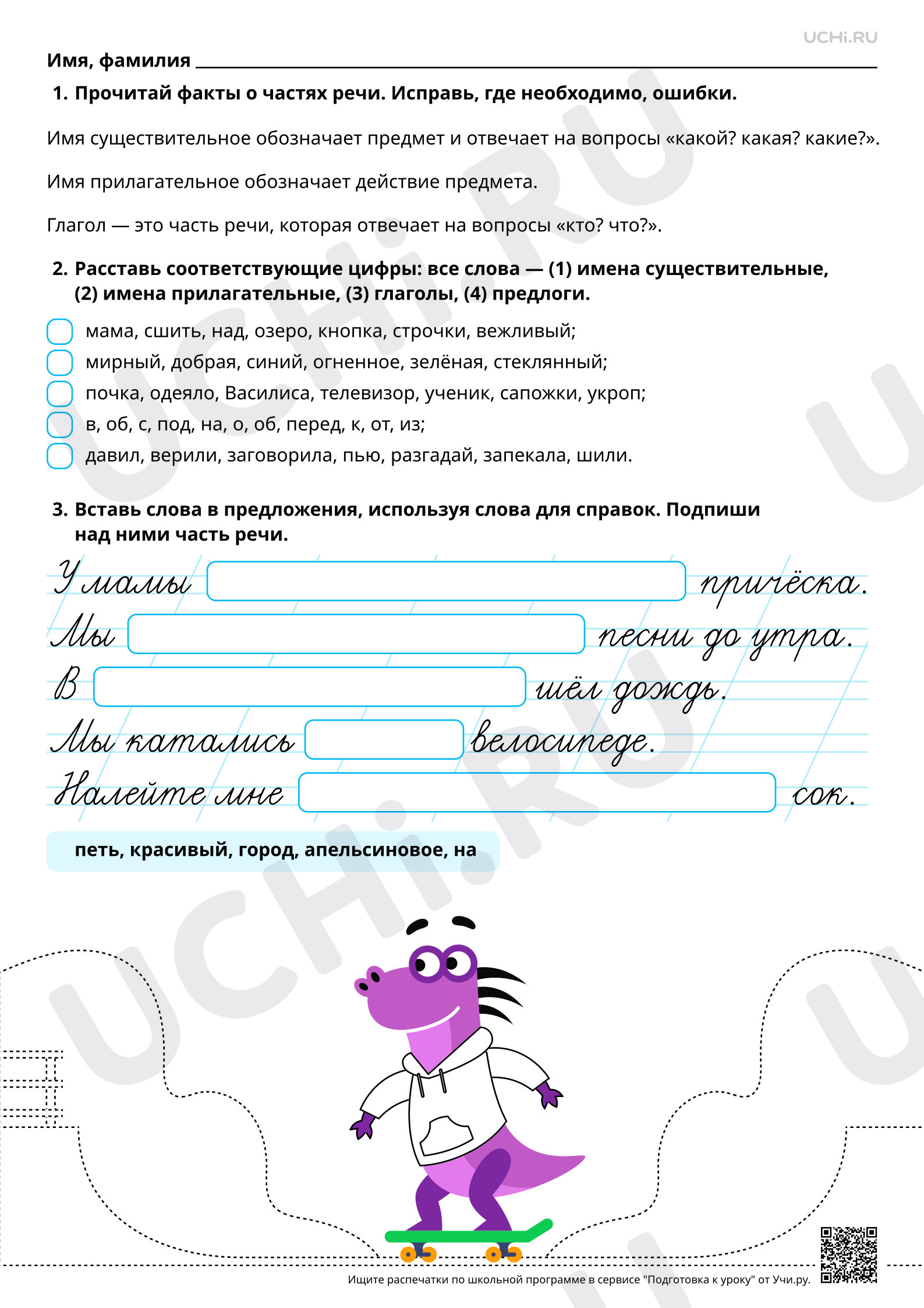 Предпросмотр материала Части речи: обобщение. Тренинг. Базовый уровень