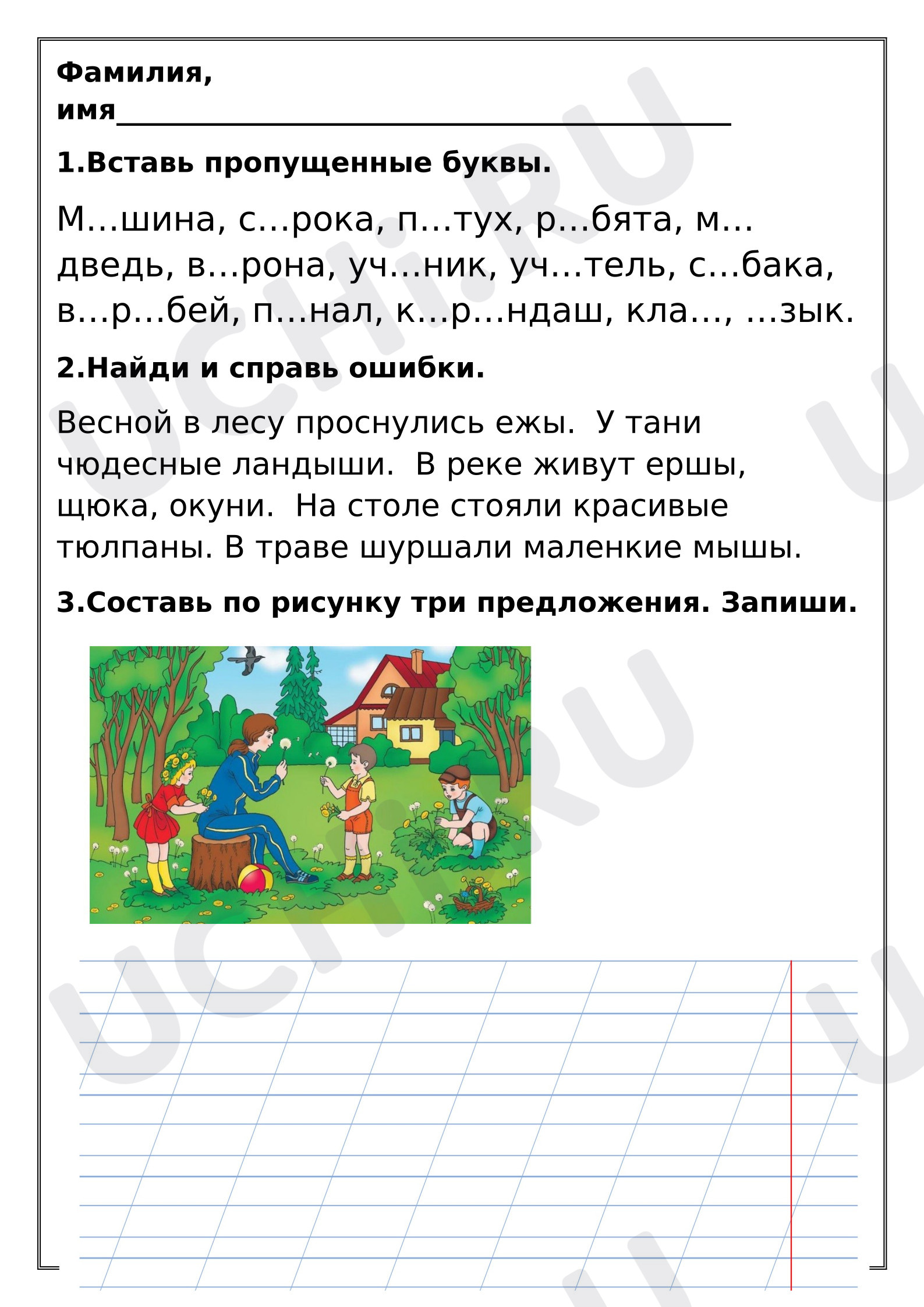 Предпросмотр материала Рабочий лист по русскому языку. Повторение в конце года. 1 класс.