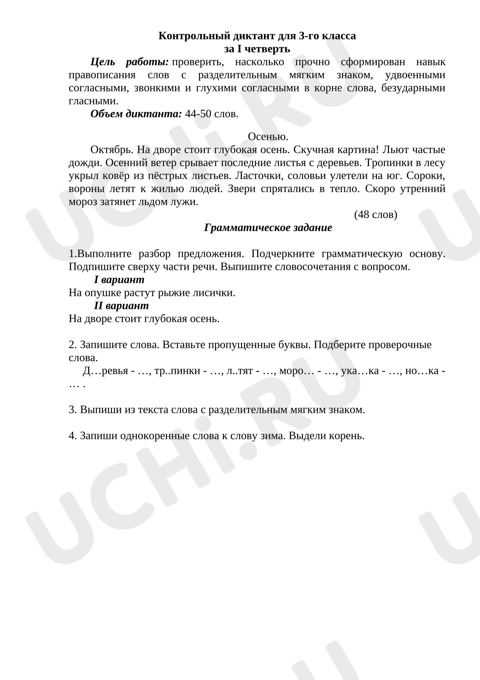 Предпросмотр материала Контрольный диктант по русскому языку за 1 четверть.
