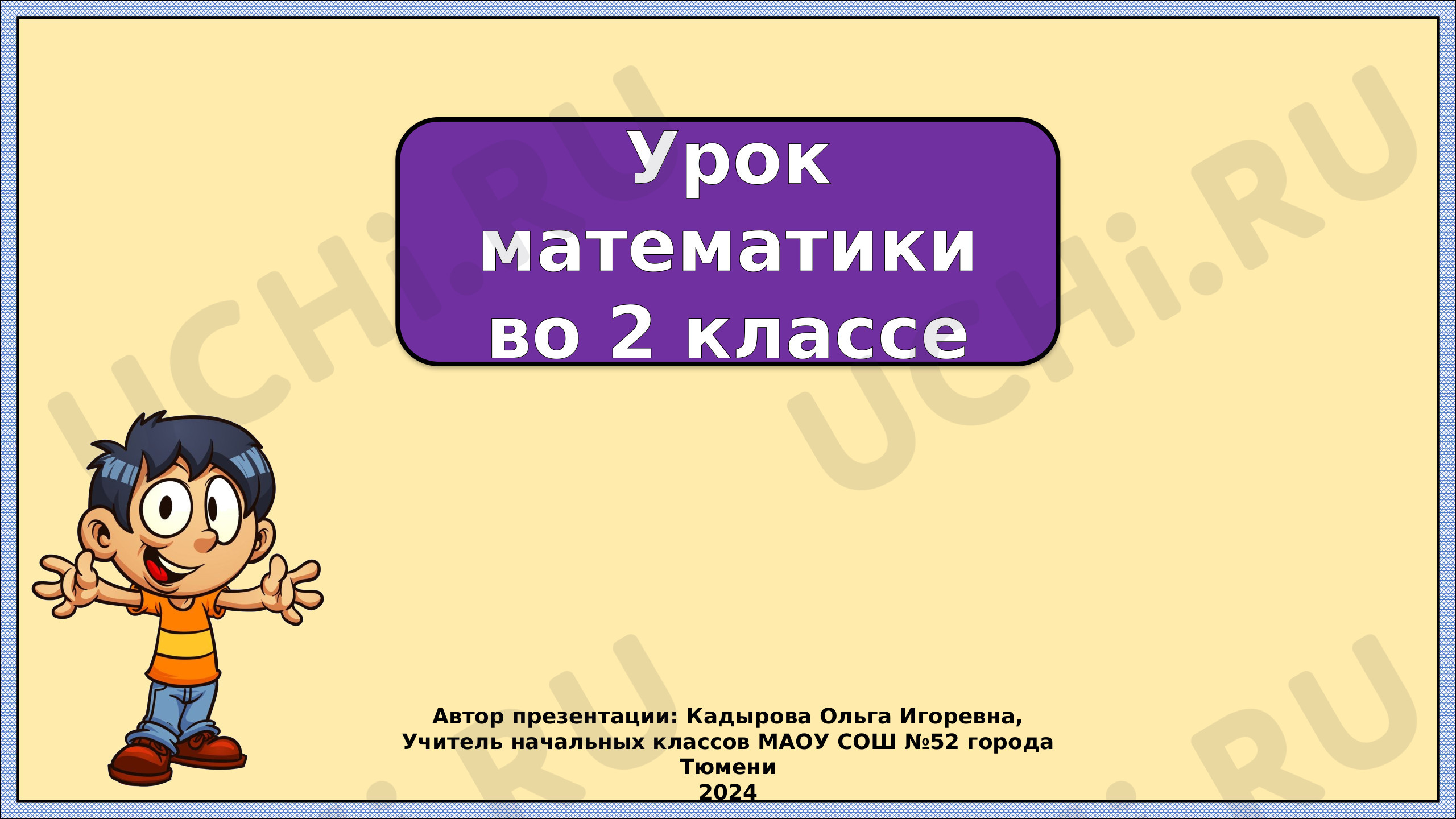 Предпросмотр материала Презентация к уроку математики по теме: Примеры вида 35 - 7