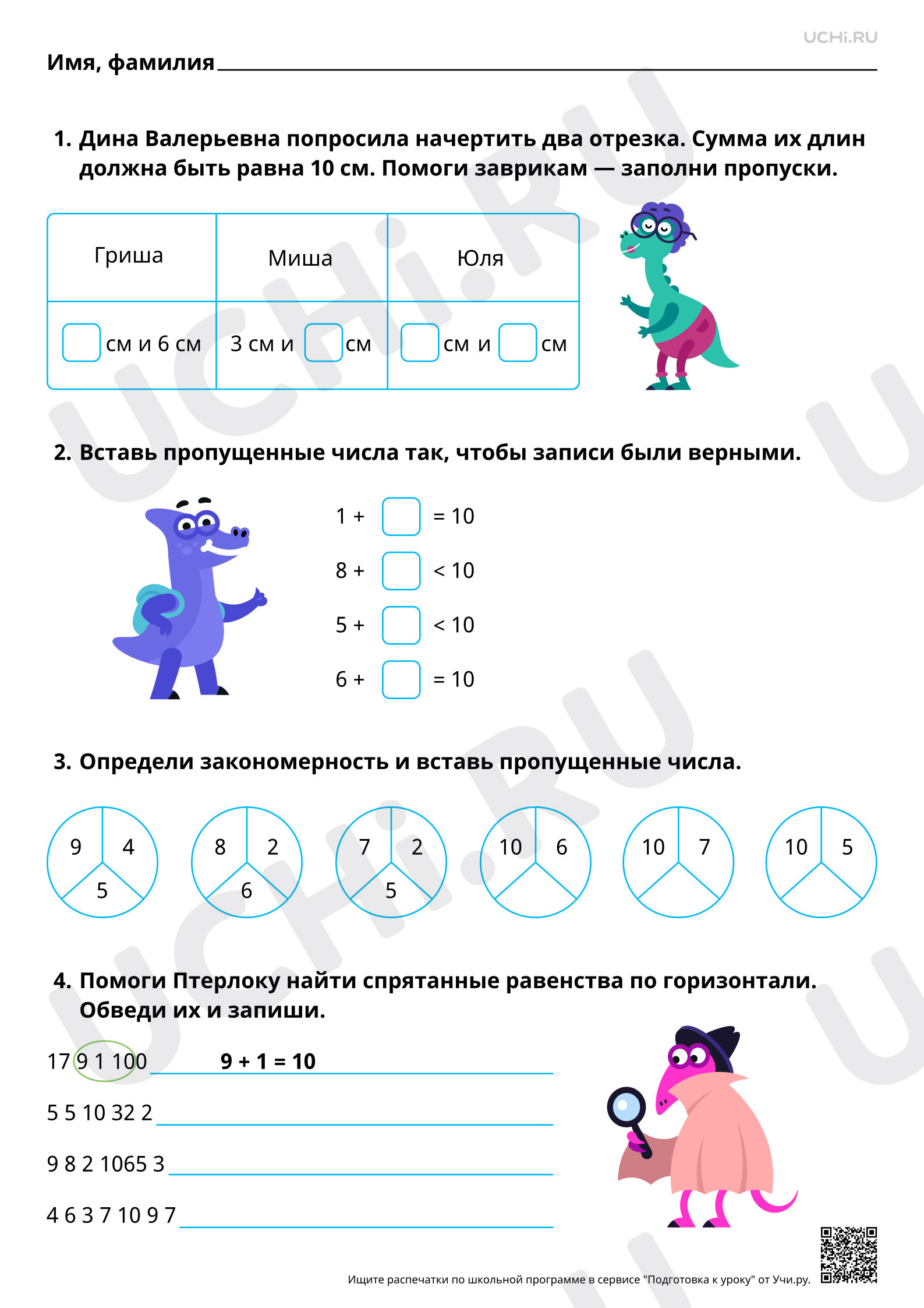 Предпросмотр материала Дополнение до 10. Запись действия. Повышенный уровень