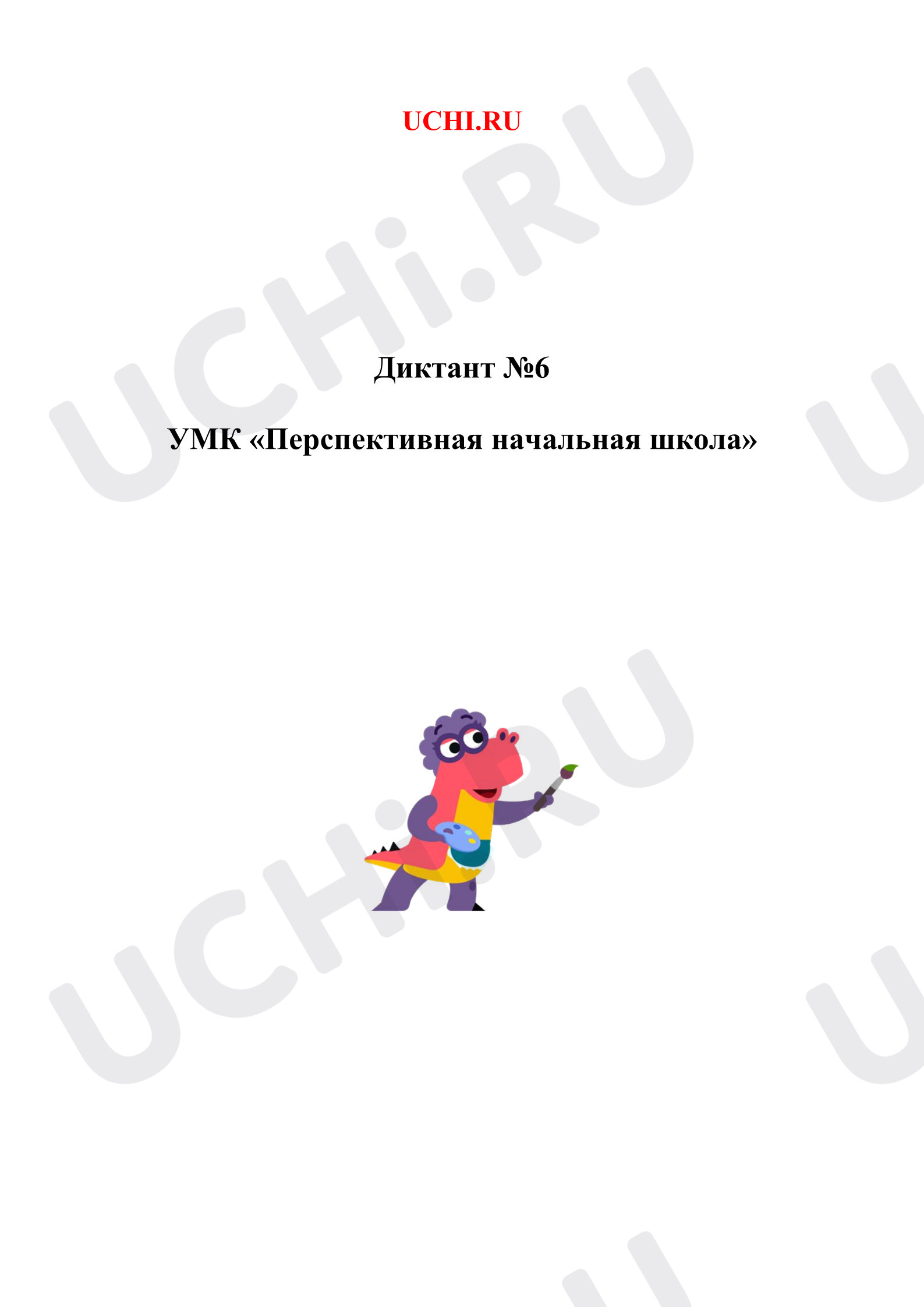 Предпросмотр материала Диктант по русскому языку.