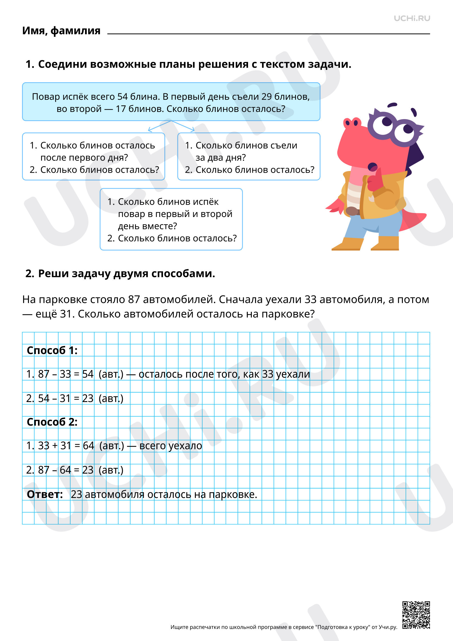 Ответы для рабочих листов №74 для урока «Разные способы решения задачи» по математике  3 класс ФГОС | Учи.ру: Разные способы решения задачи | Учи.ру