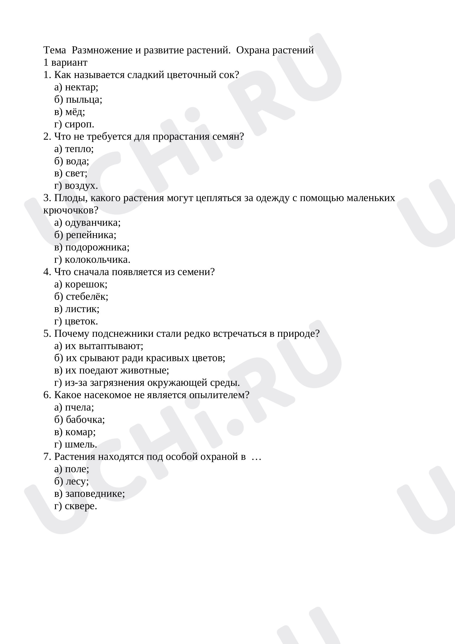 Предпросмотр материала Размножение и развитие растений