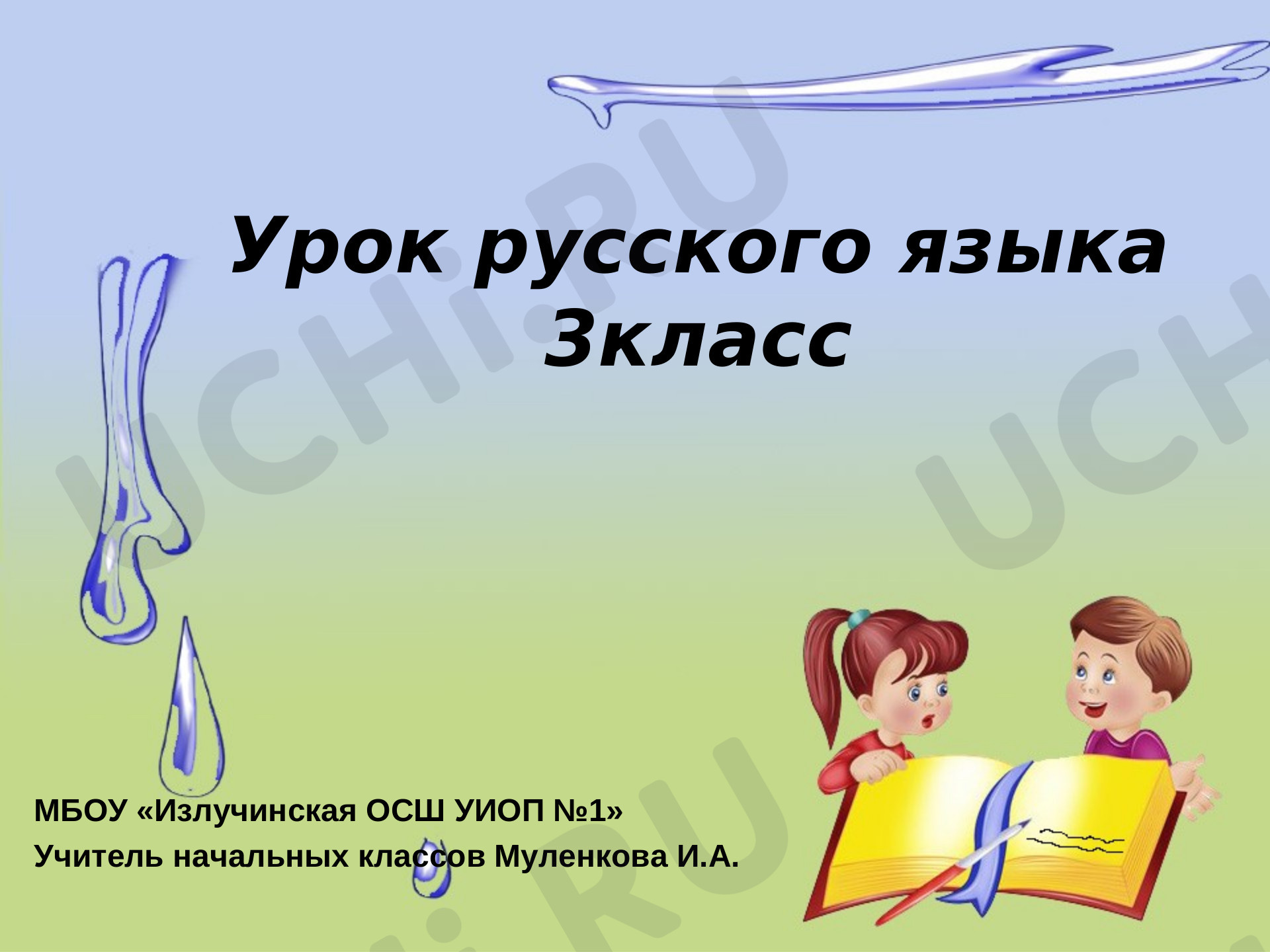 Глагол как часть речи (обобщение)»: Обобщение знаний | Учи.ру