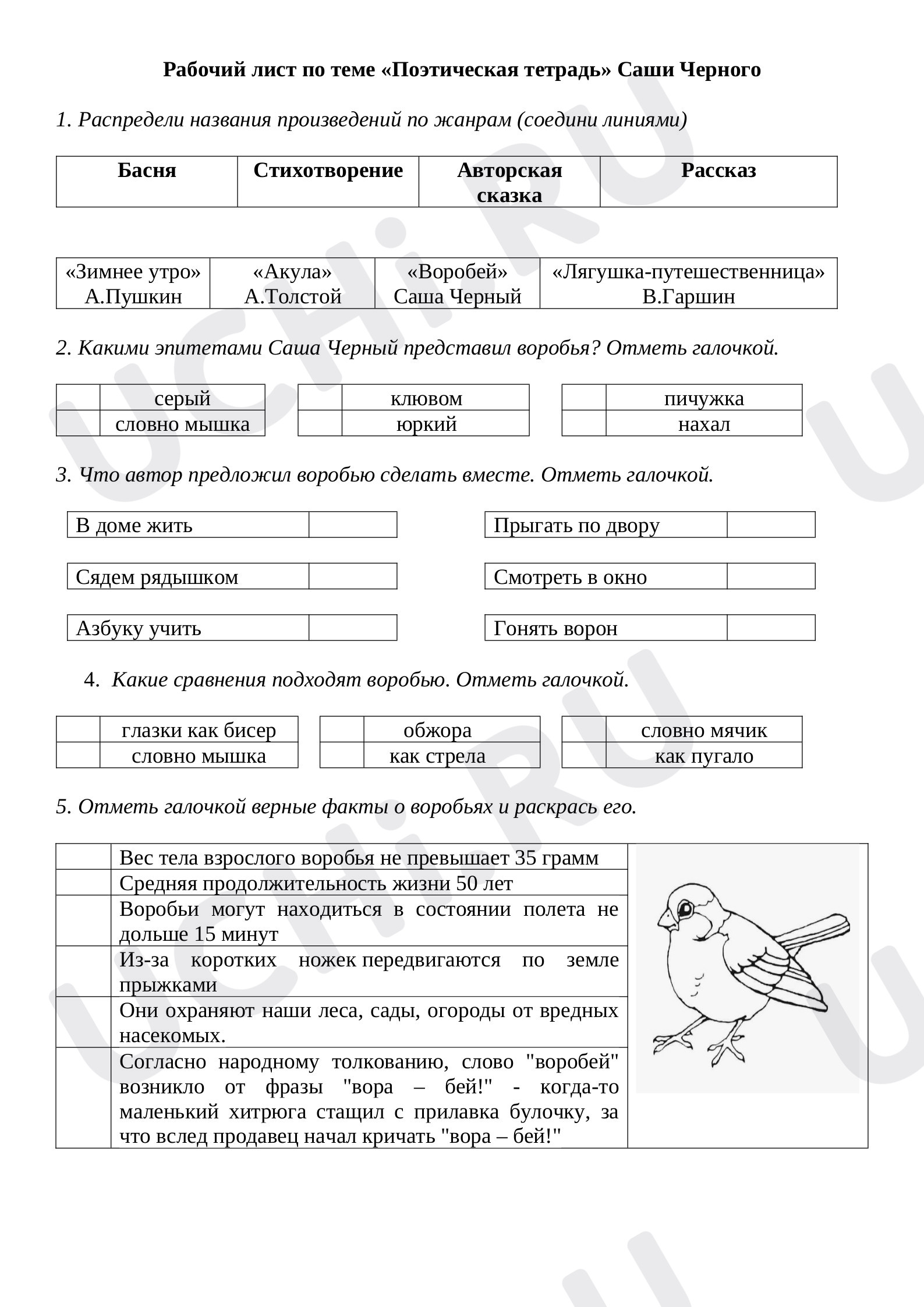 Предпросмотр материала Рабочий лист по литературному чтению по прозведению "Воробей" Саши Черного