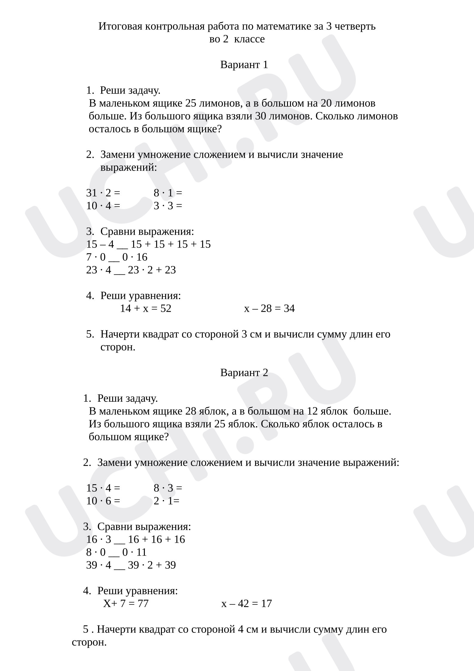 Предпросмотр материала Контрольная работа по математике за 3 четверть