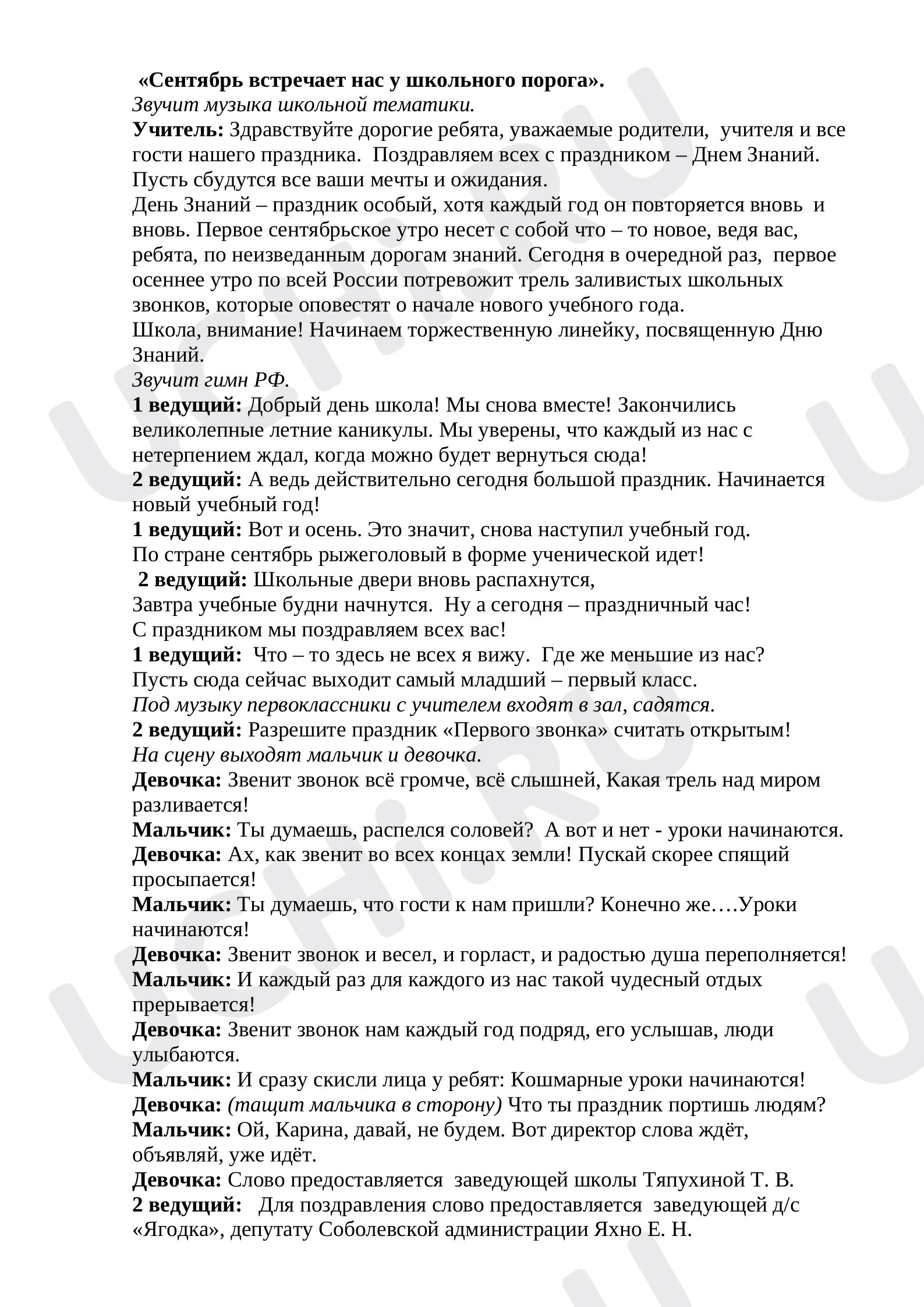 Предпросмотр материала «Сентябрь встречает нас у школьного порога»