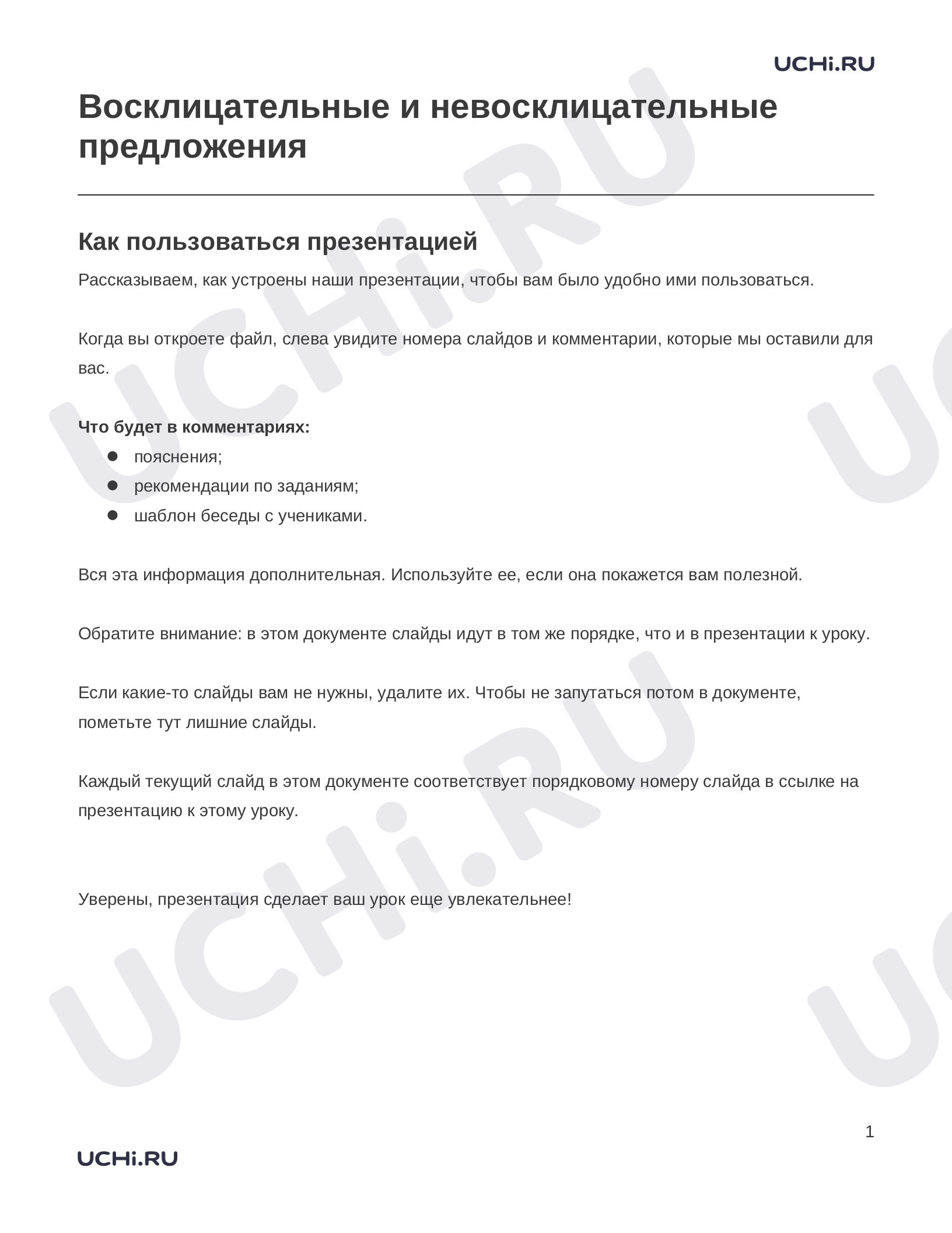 Предпросмотр материала Заметки к презентации «Восклицательные и невосклицательные предложения»