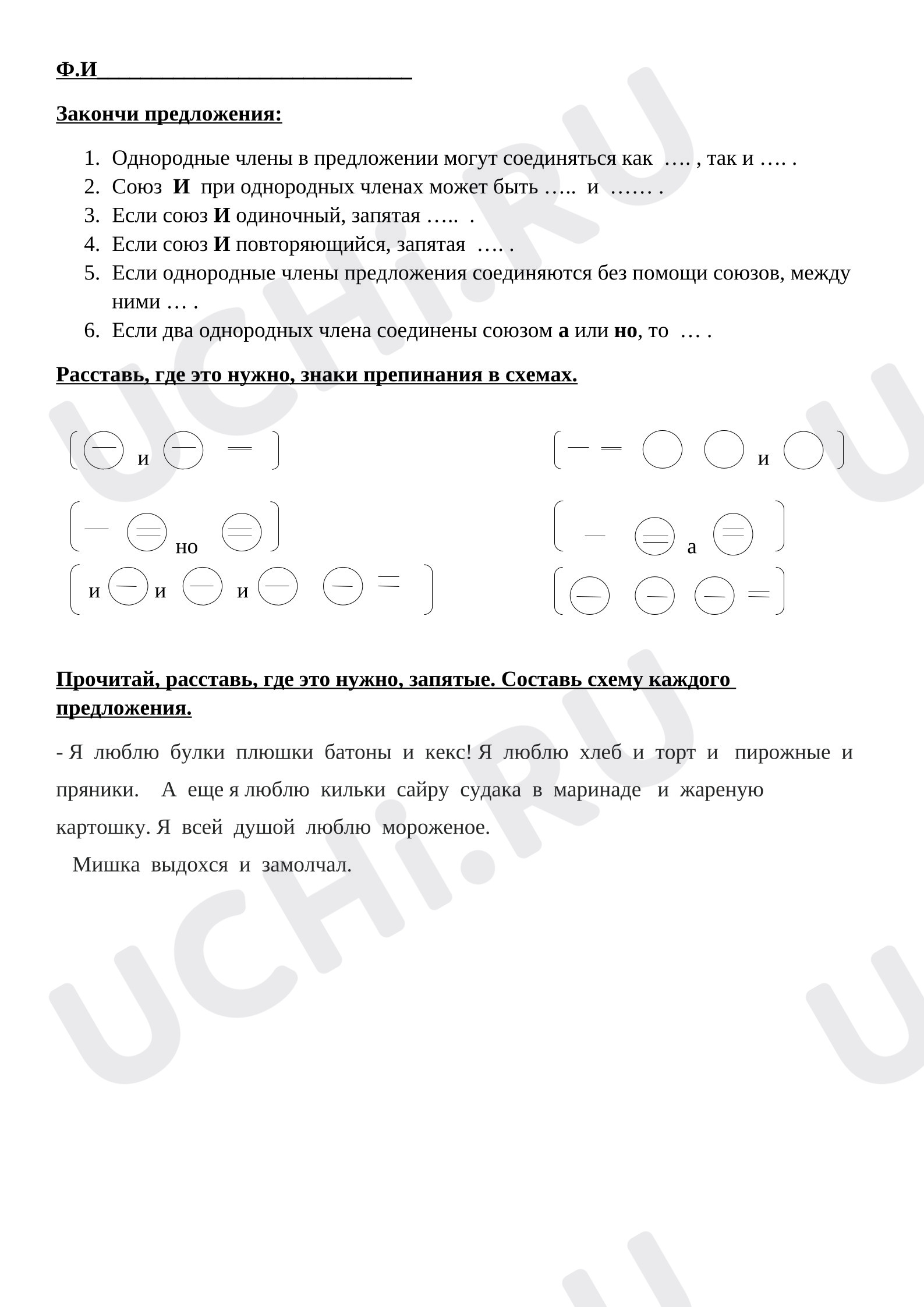 Предпросмотр материала Рабочий лист к уроку русского языка. Синтаксис.