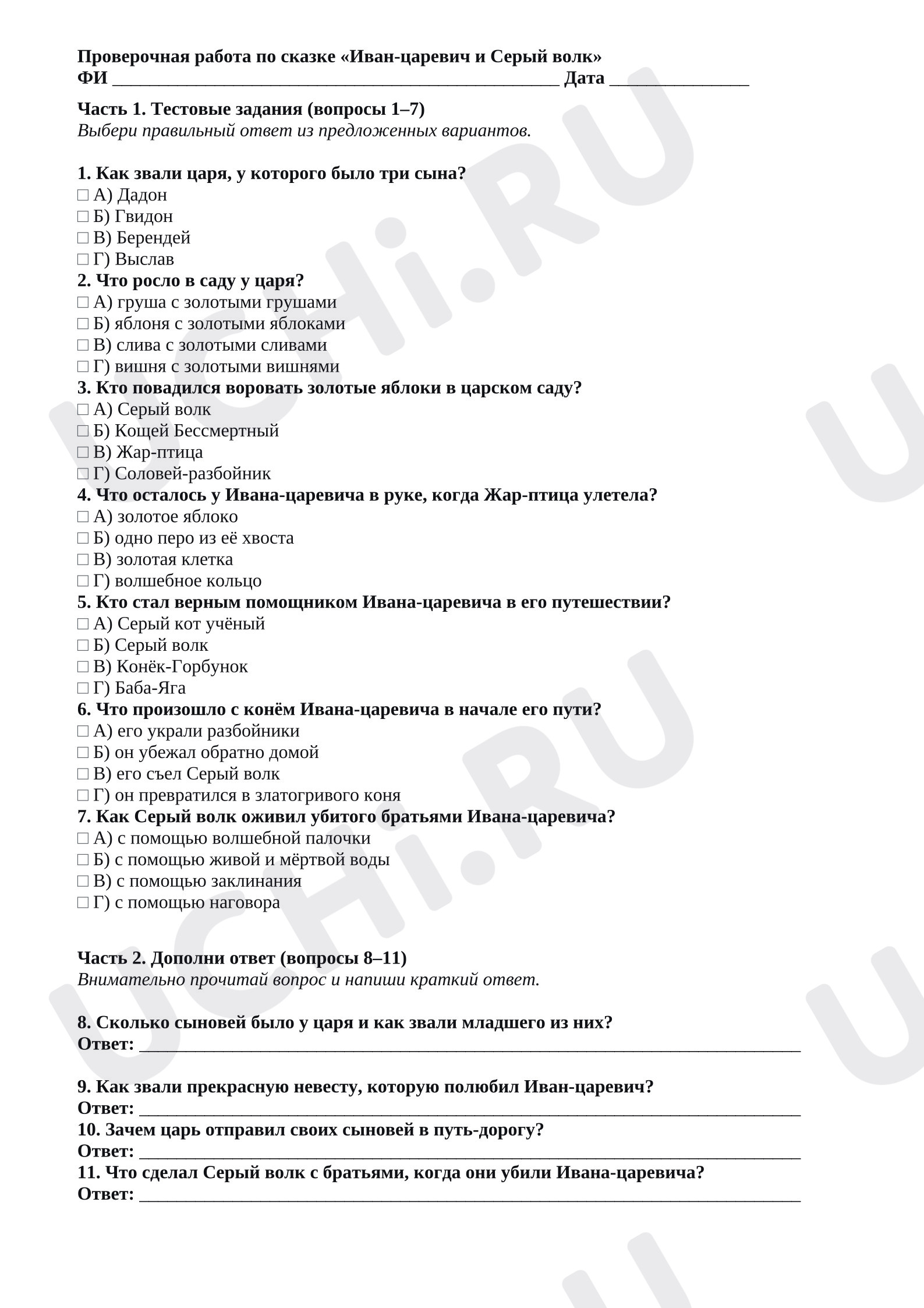 Предпросмотр материала Проверочная работа по сказке «Иван-царевич и Серый волк»