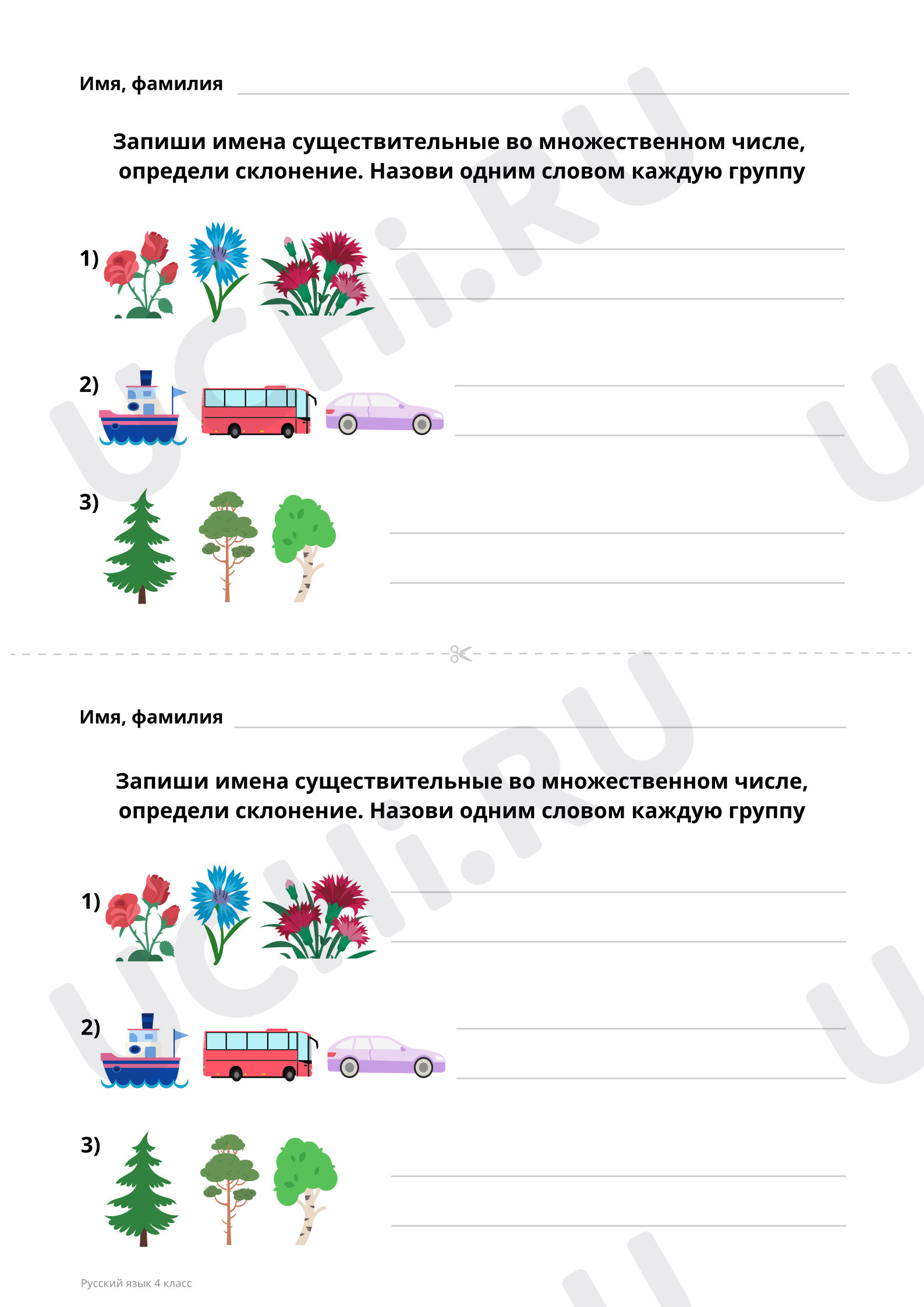 Склонение имен существительных во множественном числе, распечатка.  Повышенный уровень, русский язык 4 класс: Склонение имён существительных во  множественном числе | Учи.ру