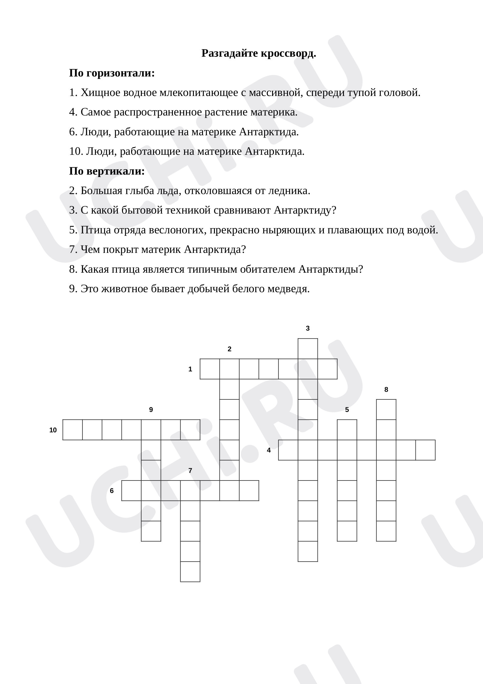 Предпросмотр материала Кроссворд по теме "Антарктида"