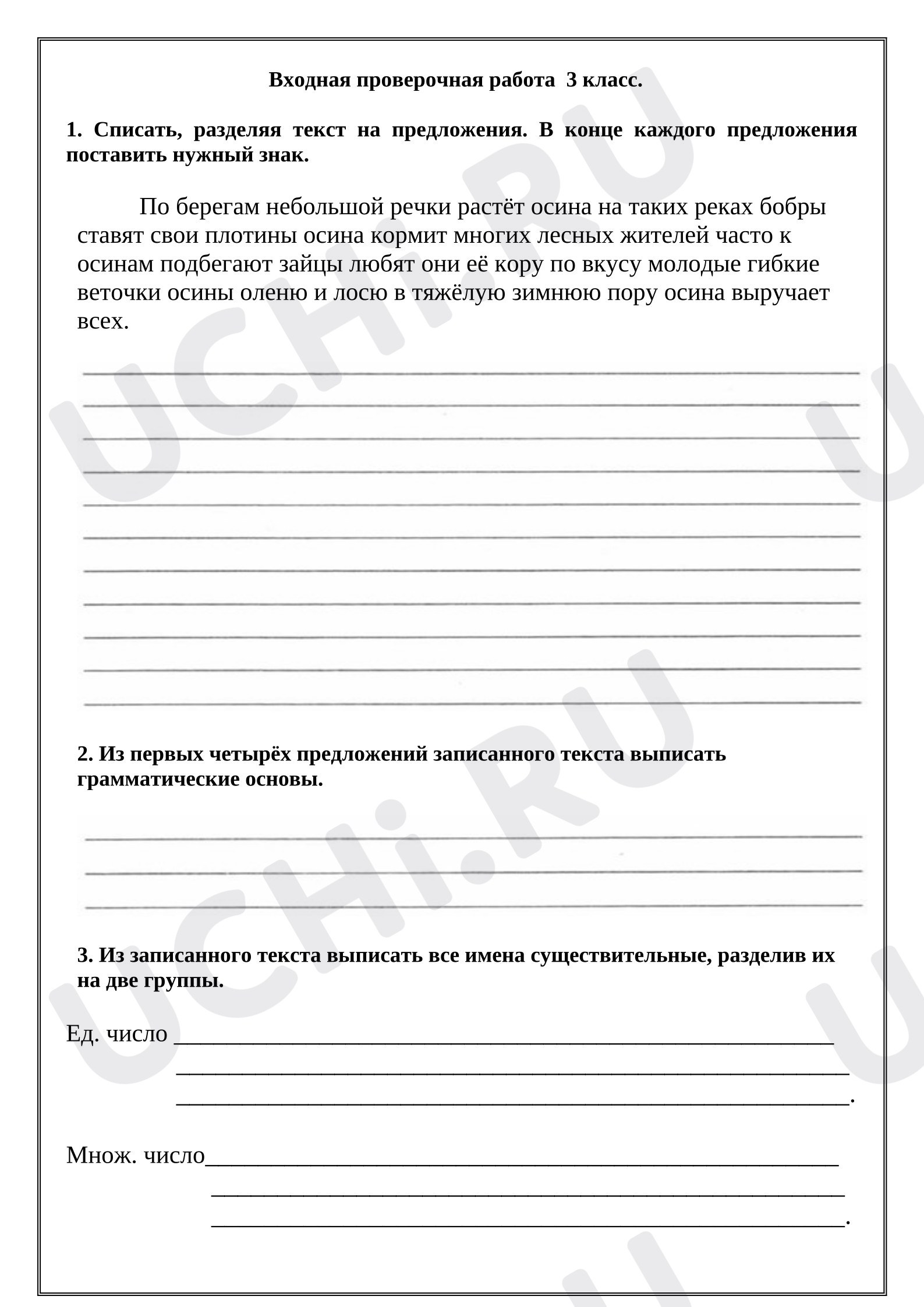 Предпросмотр материала Входная проверочная работа по русскому языку 3 класс.