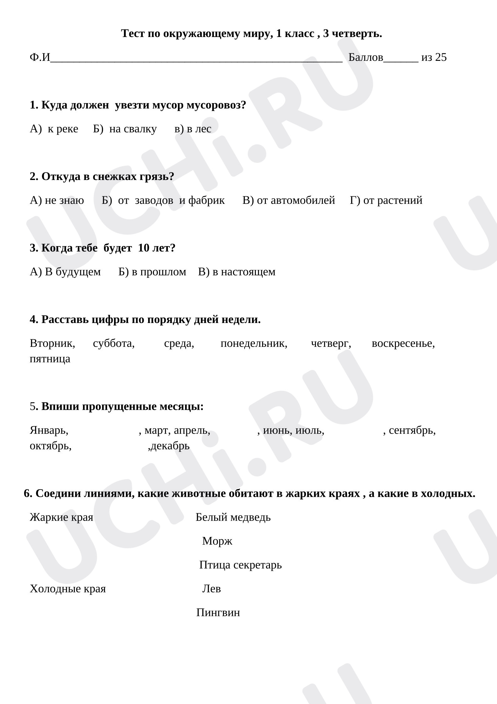 Предпросмотр материала Тест по окружающему миру 3 четверть