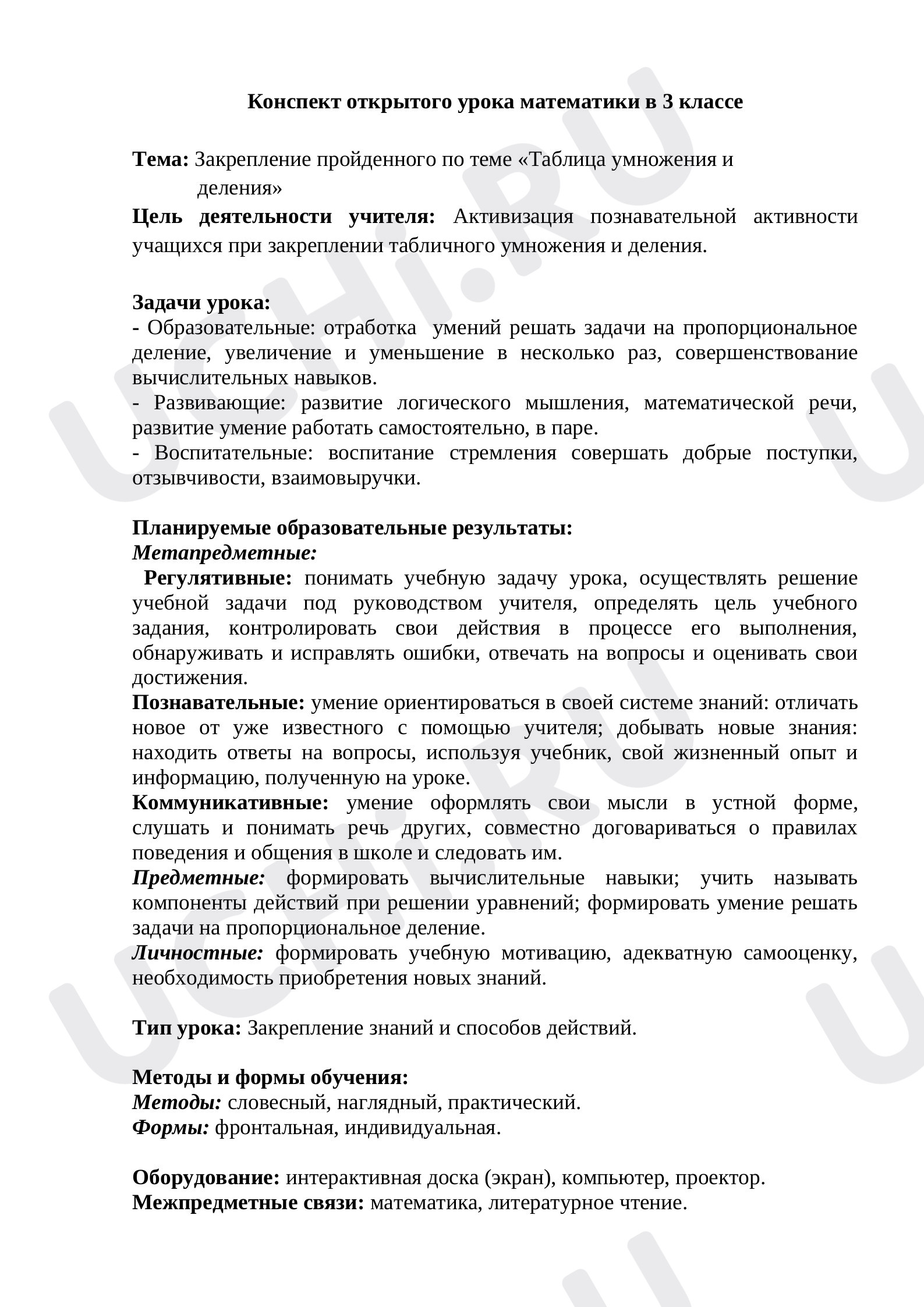 Предпросмотр материала Таблица умножения, закрепление пройденного