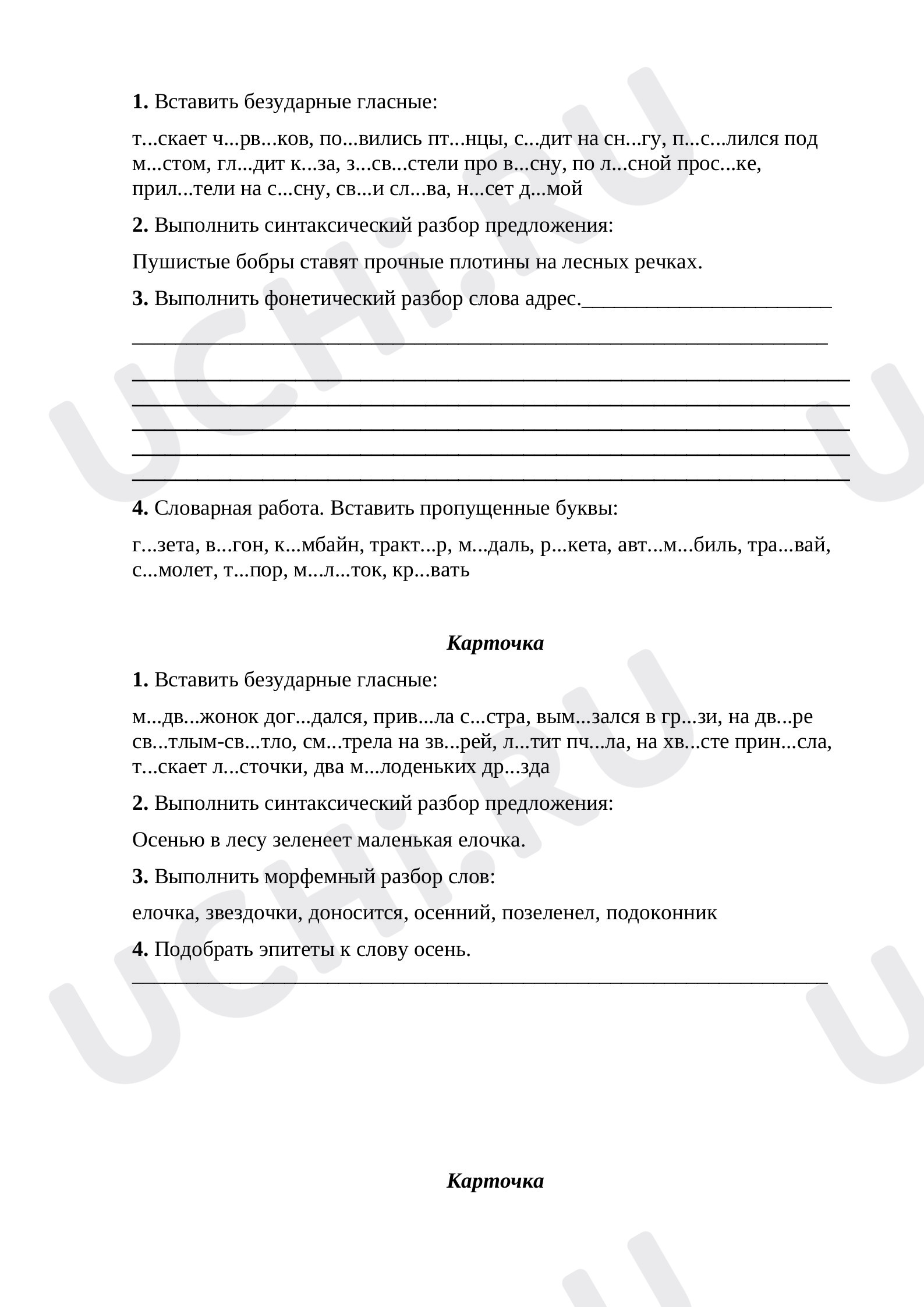 Окончание существительного, знаки препинания, морфемный разбор слова»:  Язык. Речь. Текст | Учи.ру