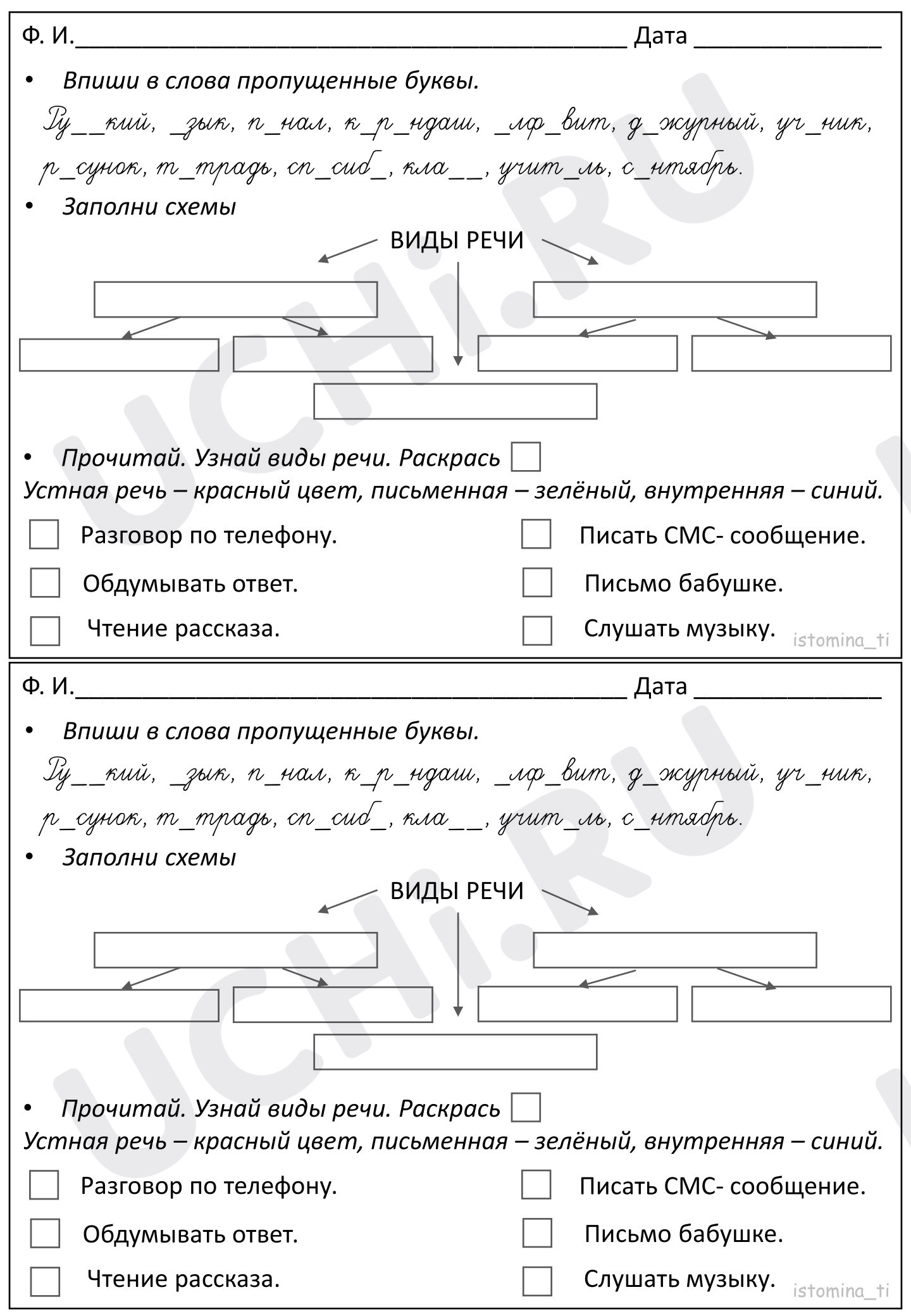 Предпросмотр материала Самостоятельная работа к уроку русского языка. Виды речи.