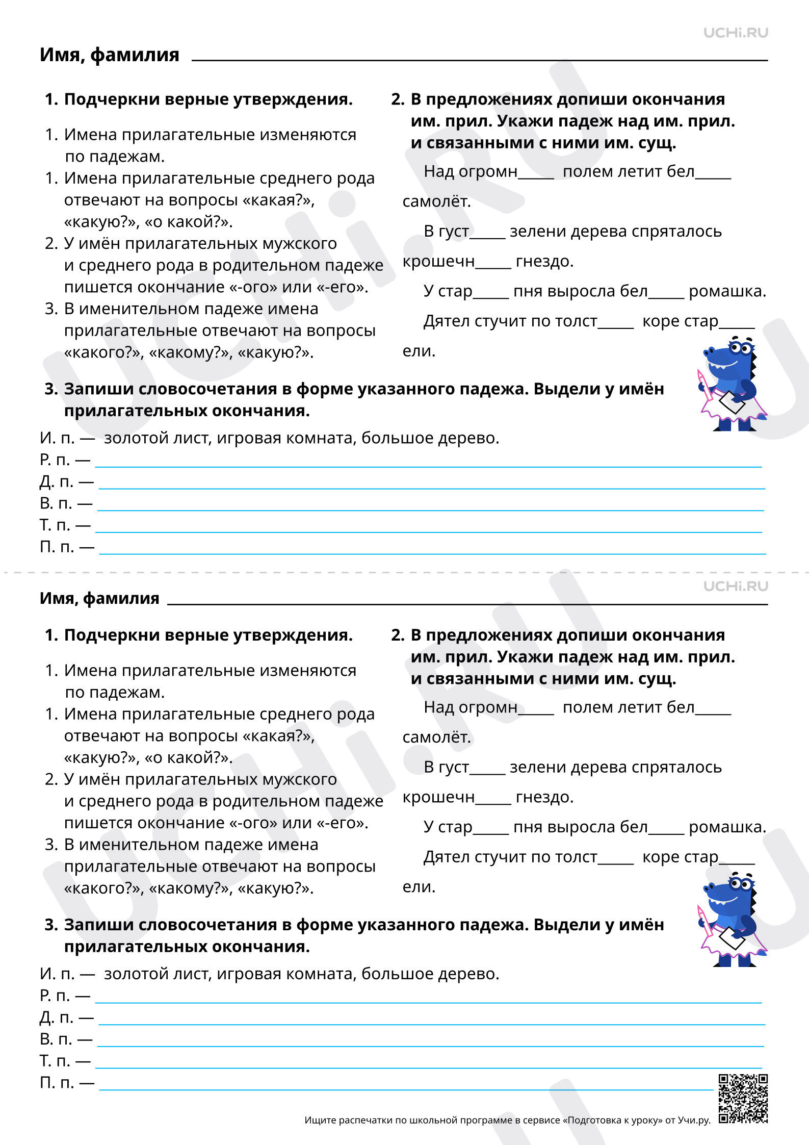 Предпросмотр материала Склонение имён прилагательных. Базовый уровень