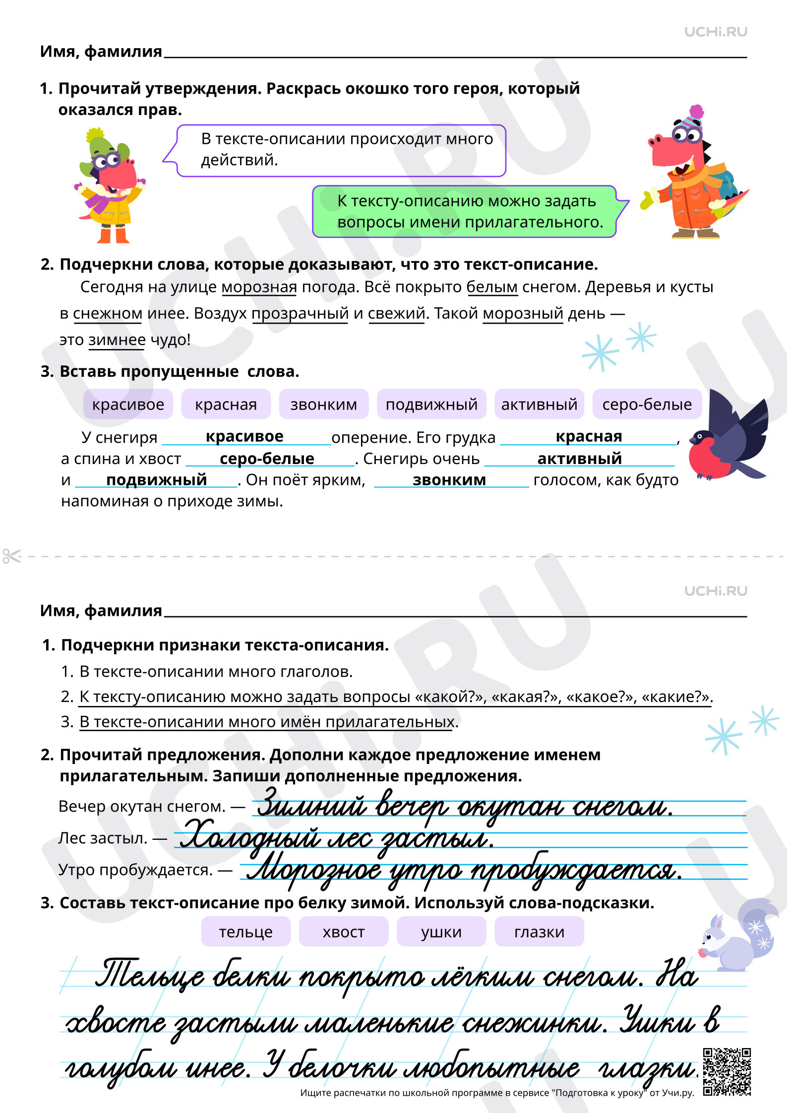 Предпросмотр материала Развитие речи: составление текста (рассказа или сказки) «Путешествие снежинки на землю». Ответы
