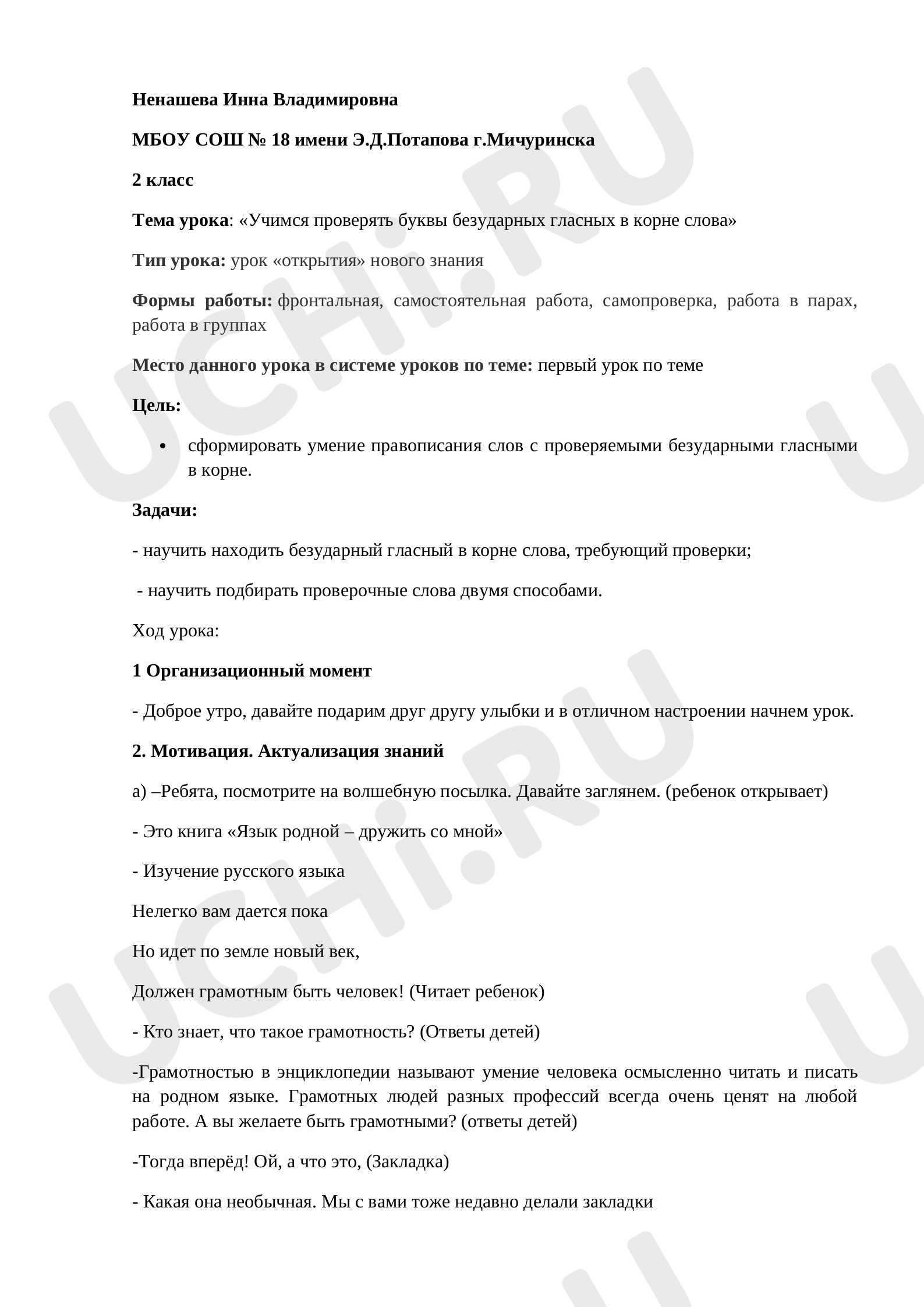 Предпросмотр материала Учимся проверять буквы безударных гласных в корне слова