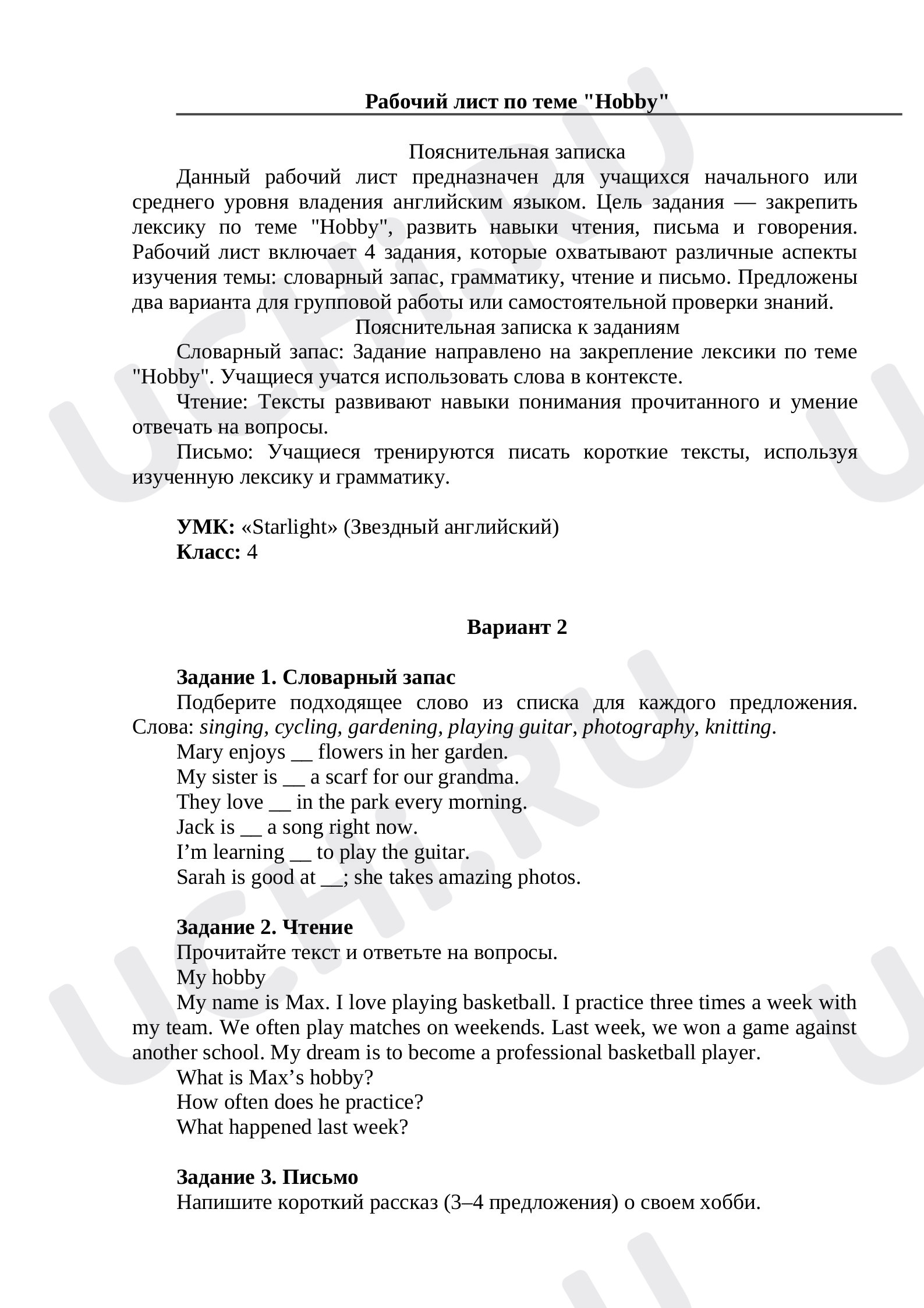 Предпросмотр материала Рабочий лист по теме "Hobby" 2 вариант