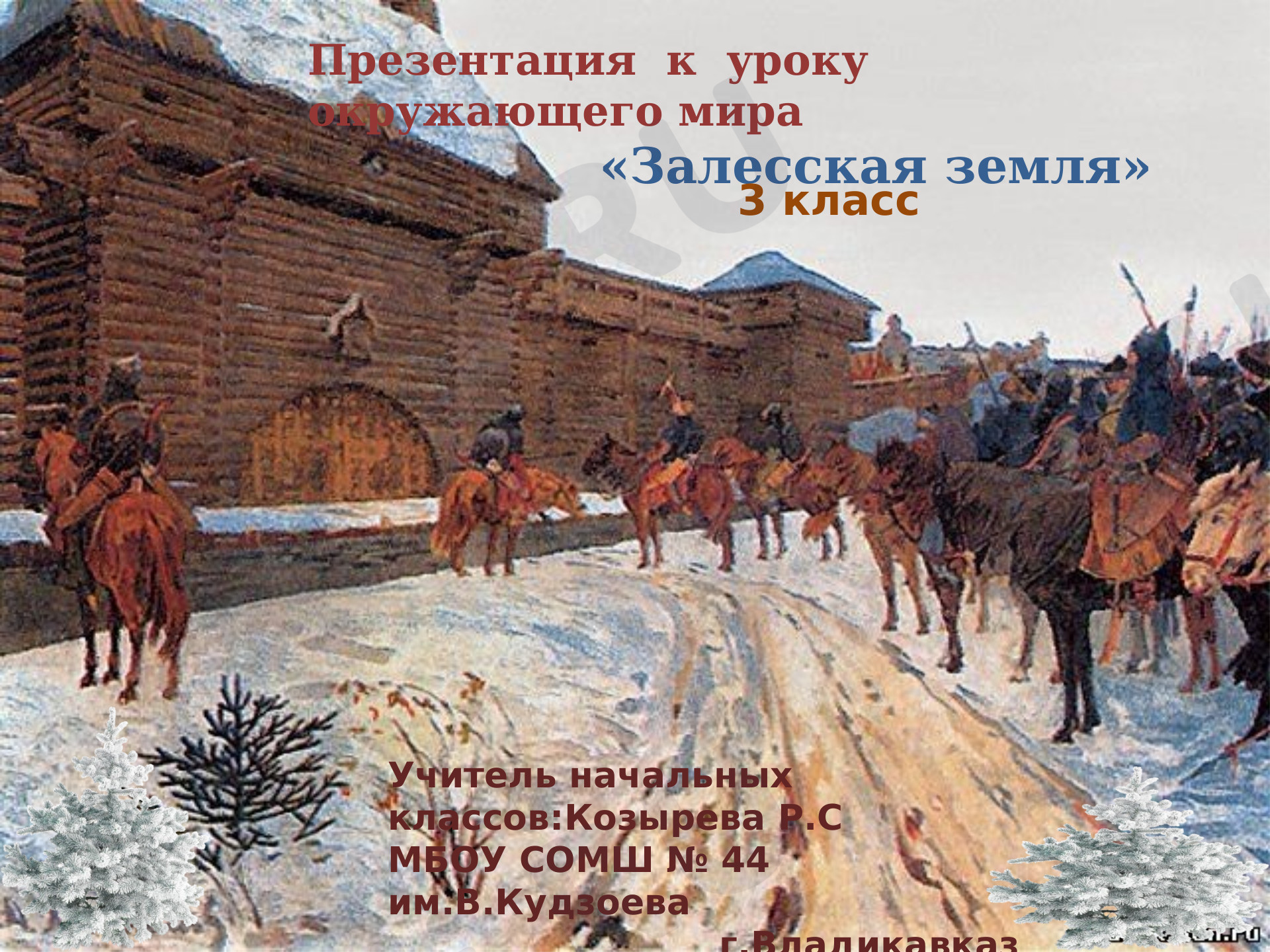 Предпросмотр материала Залесская земля