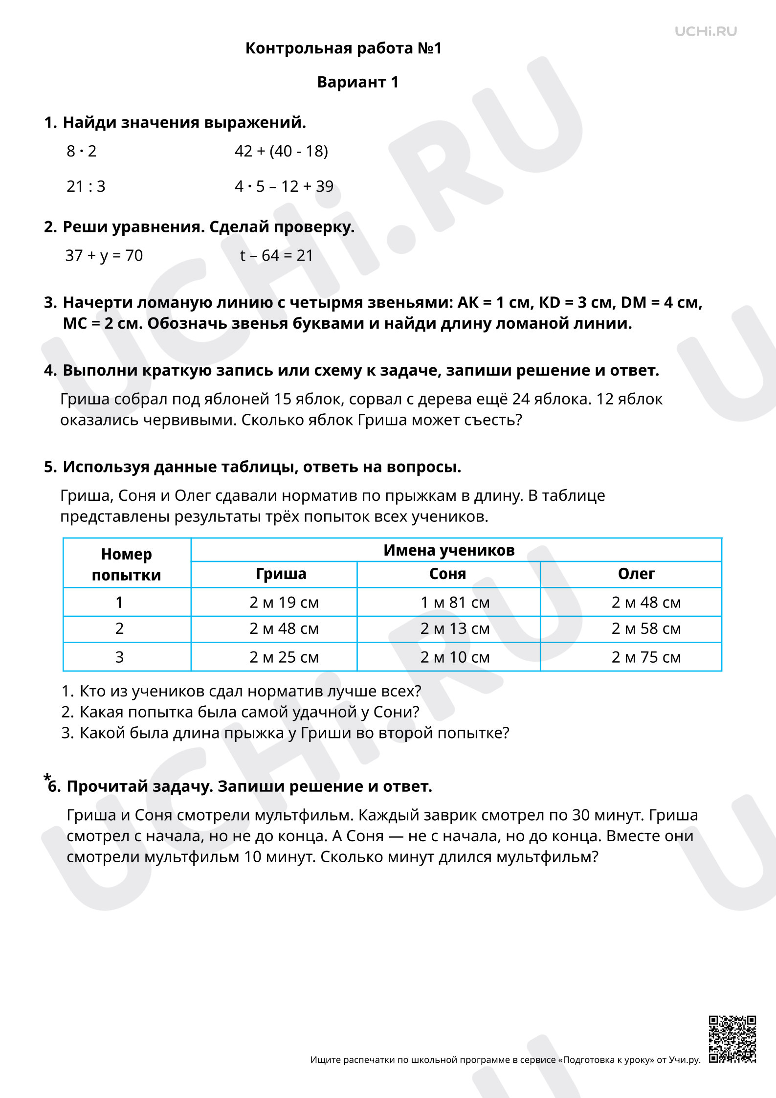 Предпросмотр материала Итоговая работа, 1 вариант