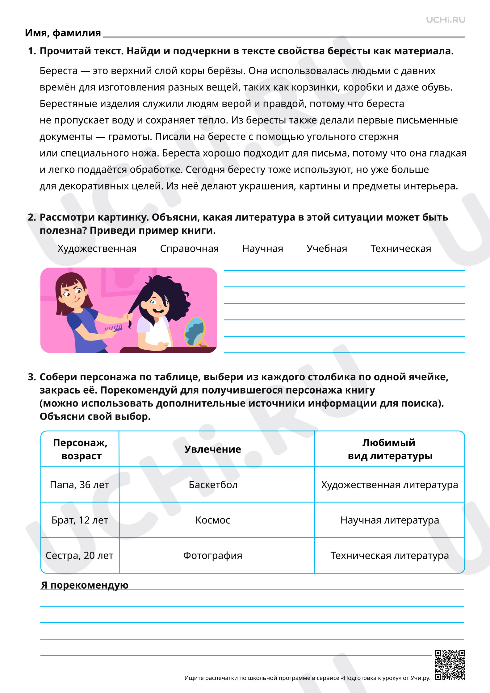 Предпросмотр материала Книга как источник информации. Виды информации в книге. Повышенный уровень