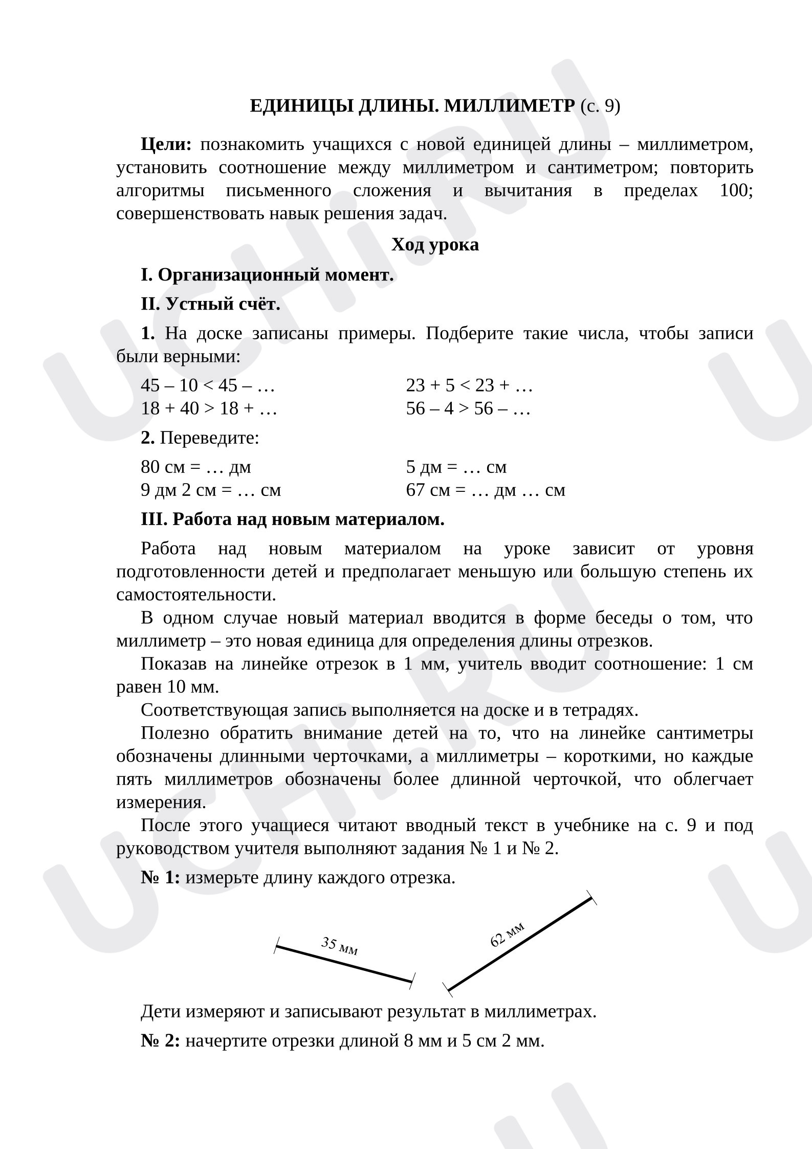 Предпросмотр материала Единицы длины. Миллиметр