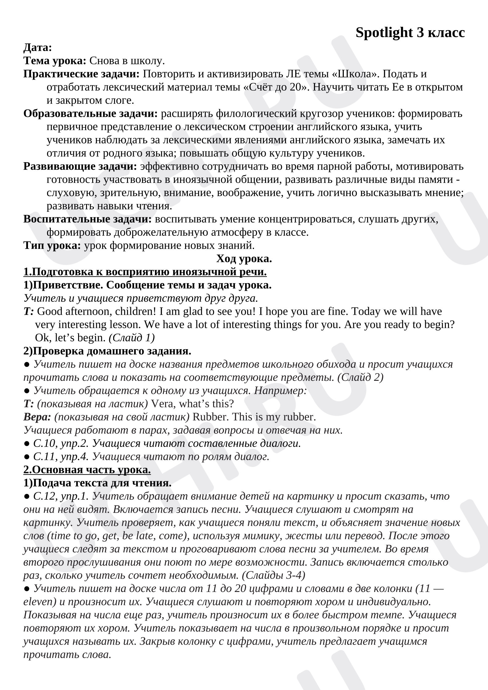 Предпросмотр материала Английский язык. План урока «Снова в школу».
