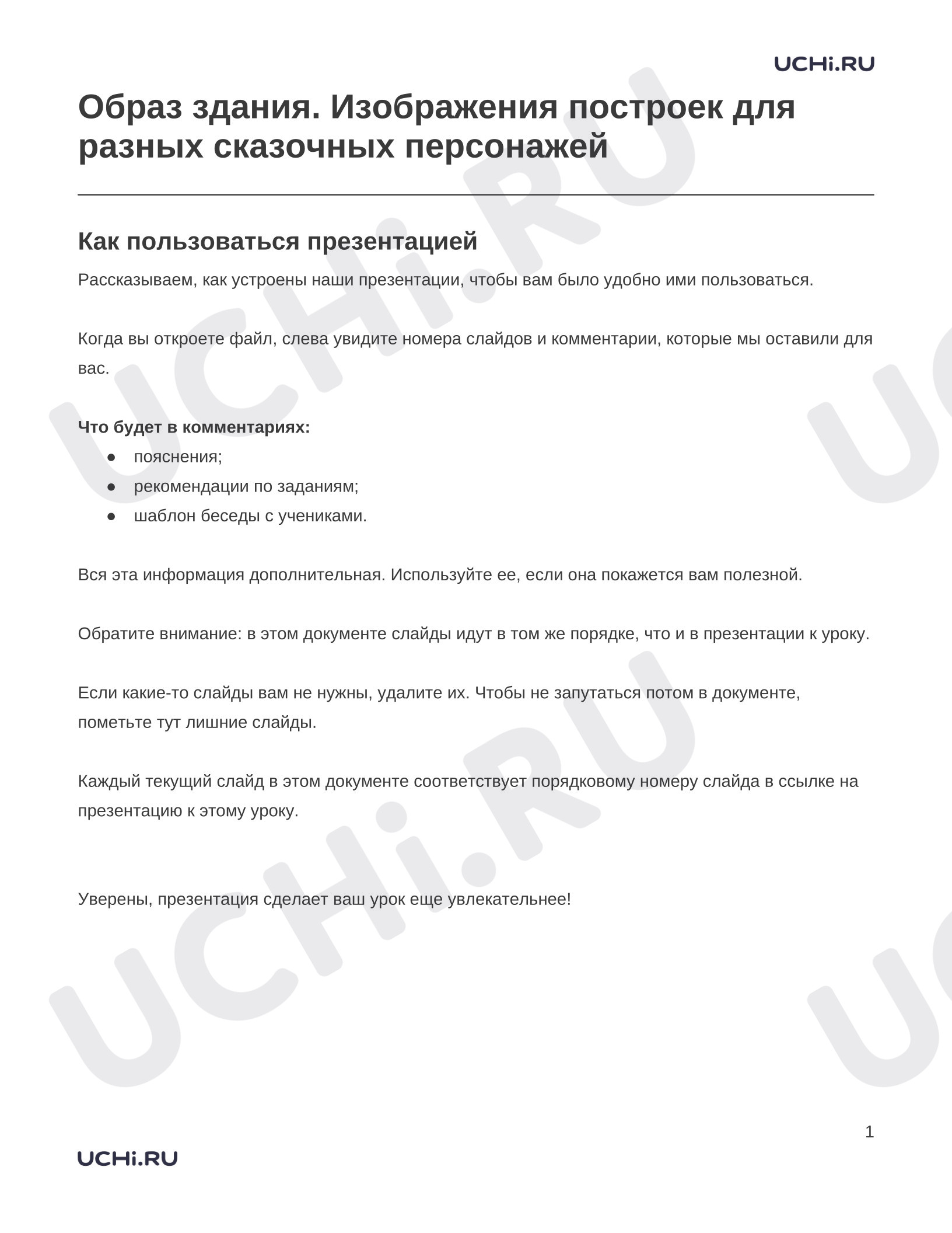 Предпросмотр материала Заметки к презентации «Образ здания. Изображения построек для разных сказочных персонажей»