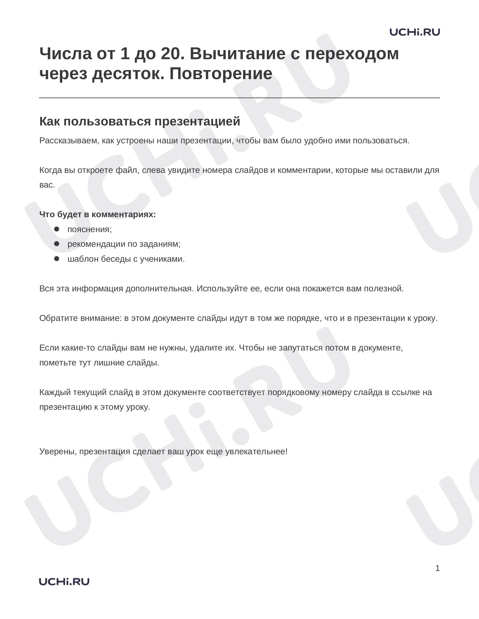 Предпросмотр материала Заметки к презентации «Числа от 1 до 20. Вычитание с переходом через десяток. Повторение»