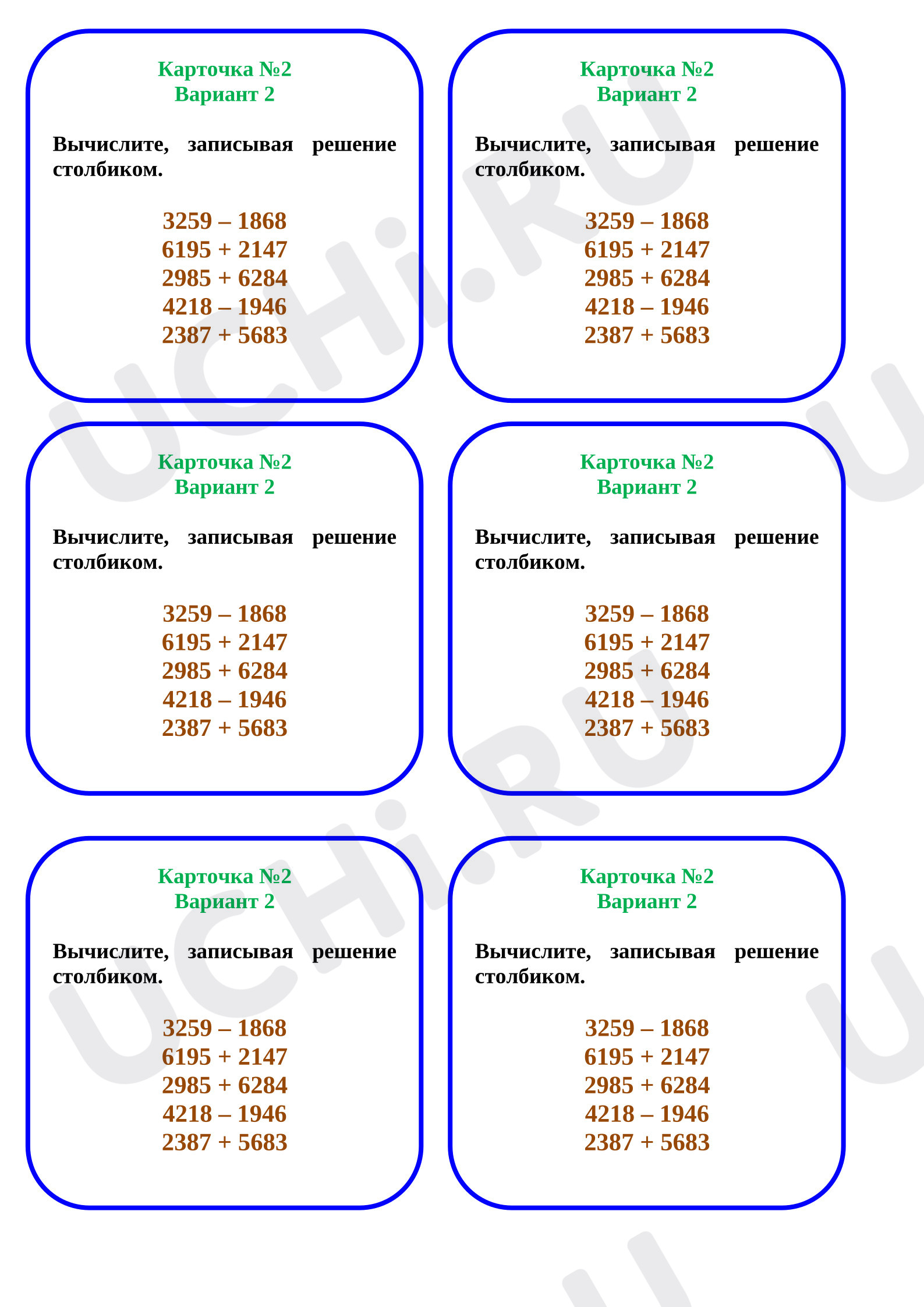 Предпросмотр материала Карточка к уроку математики №2, письменные вычисления.