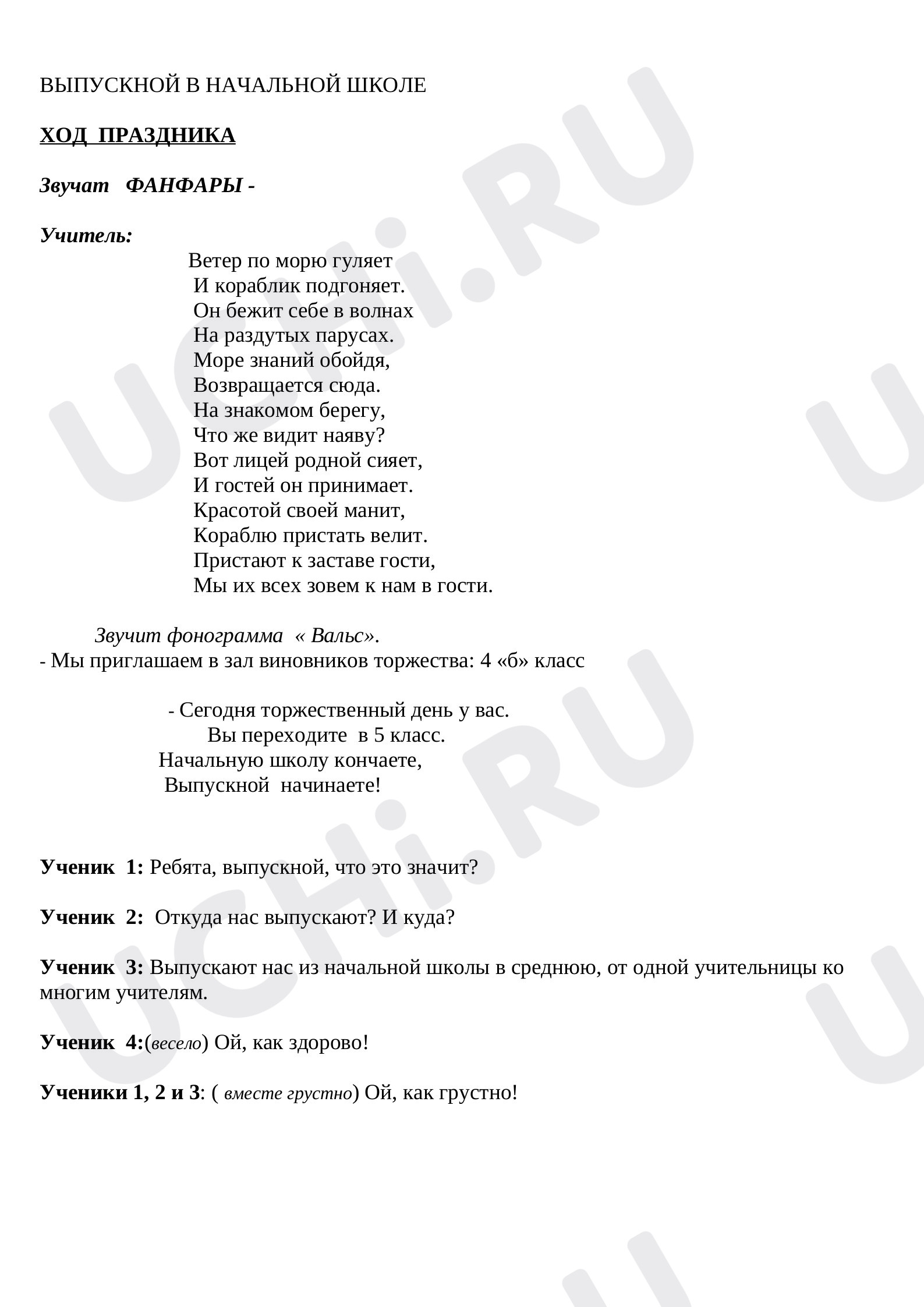 🟥 Заметки для презентации №4 по теме “Сценарий Выпускного в начальной ...
