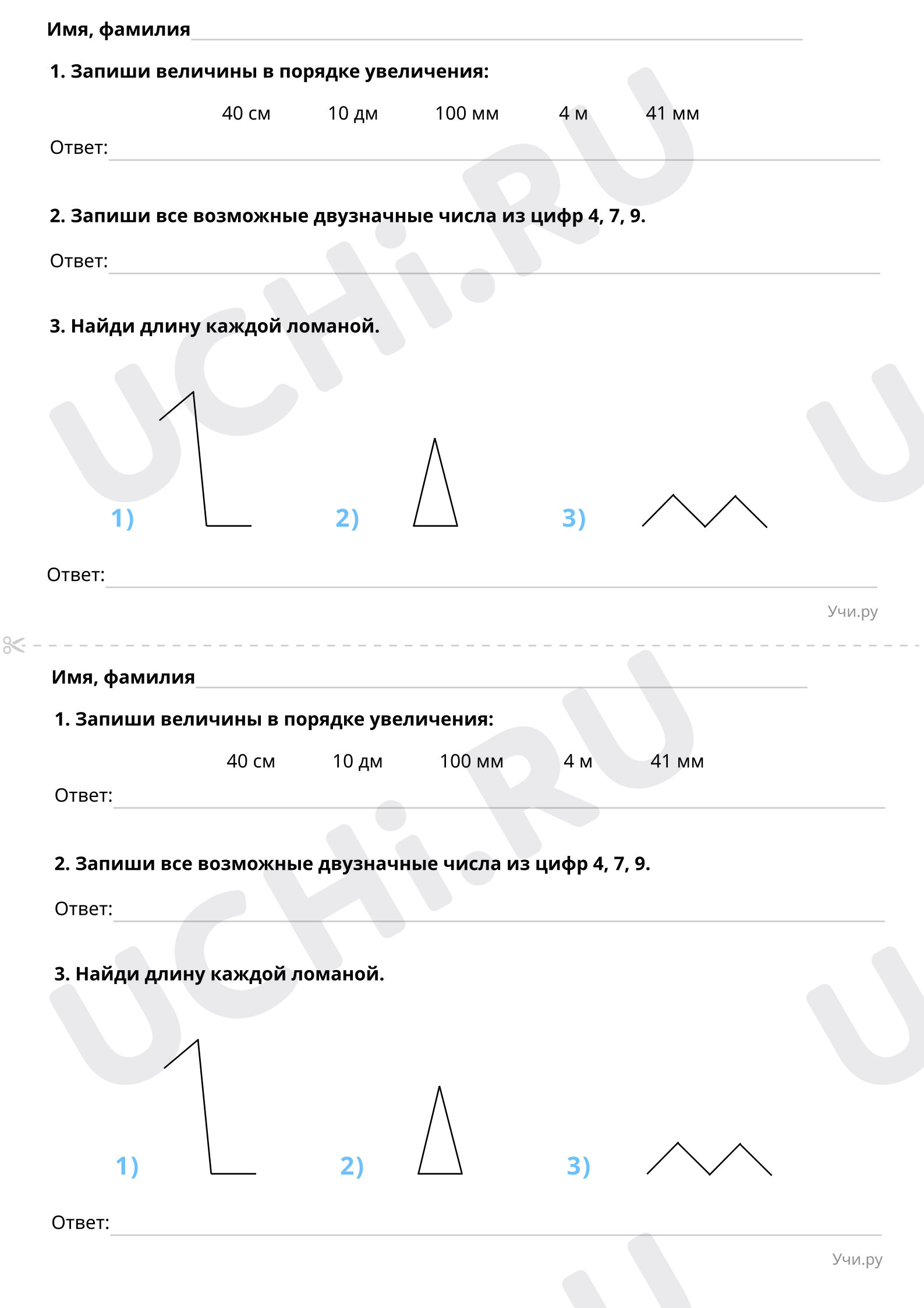 Математика, 2 класс, Длина ломаной (базовый уровень).pdf