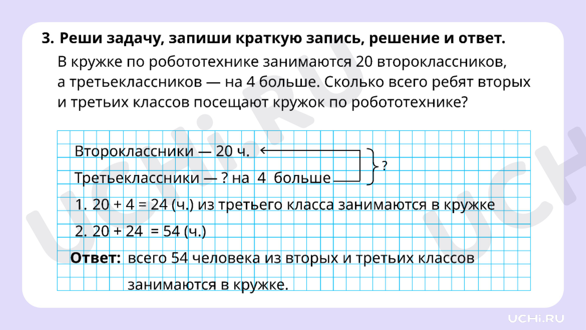 Рабочие листы по теме «Запись решения задачи в два действия». Повышенный  уровень: Запись решения задачи в два действия | Учи.ру