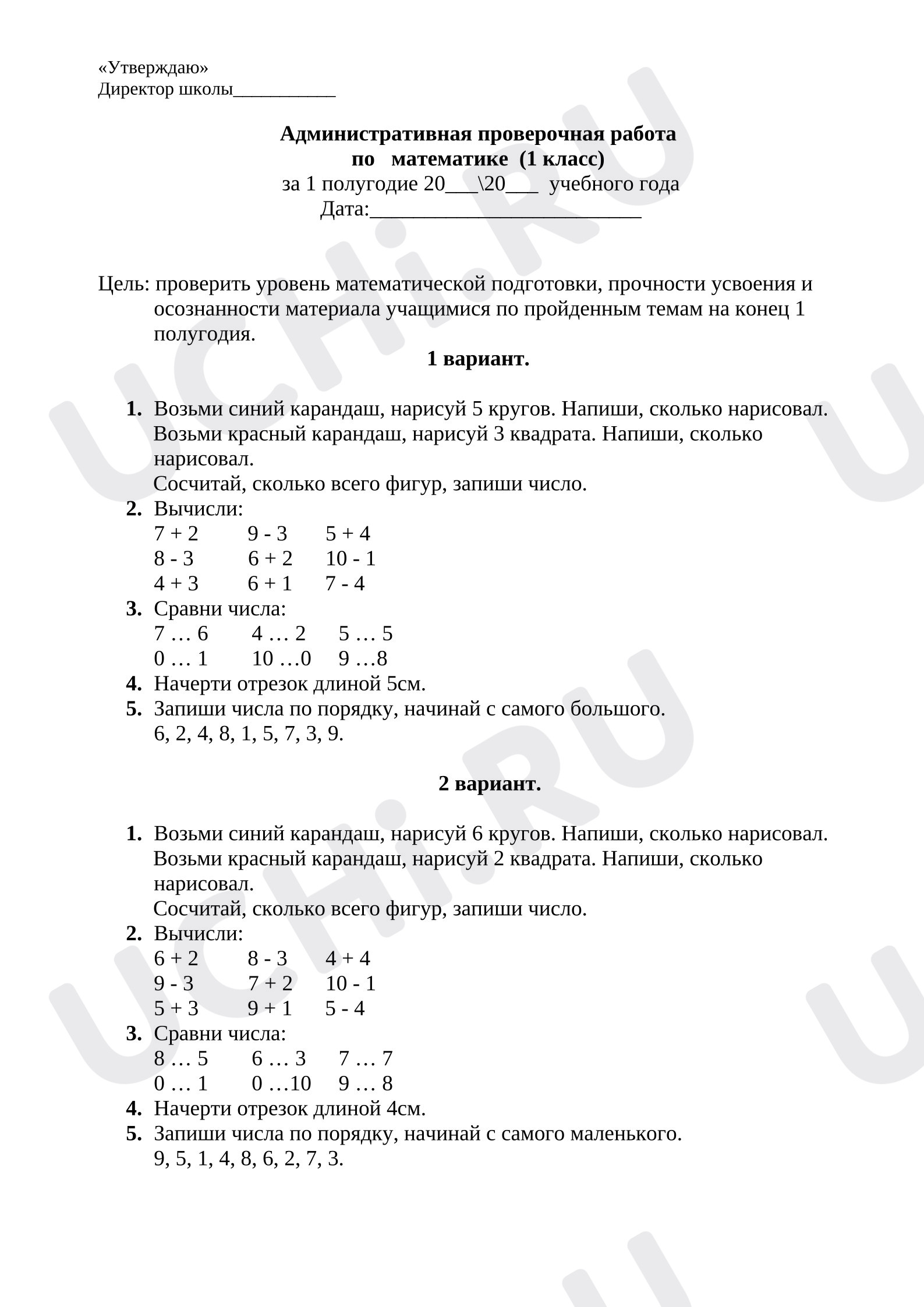 Предпросмотр материала Административная проверочная работа по математике 1 полугодие.