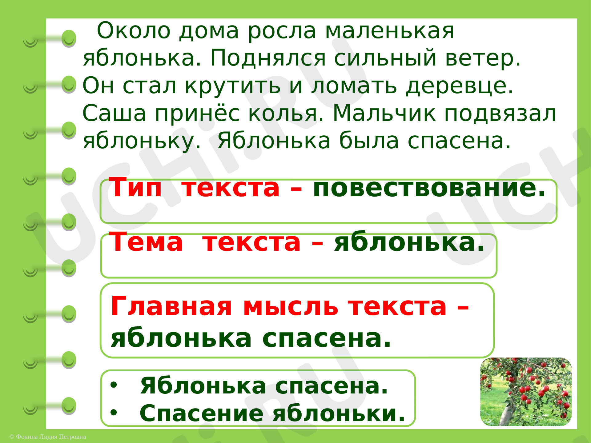 Работа с текстом»: Текст. План текста | Учи.ру