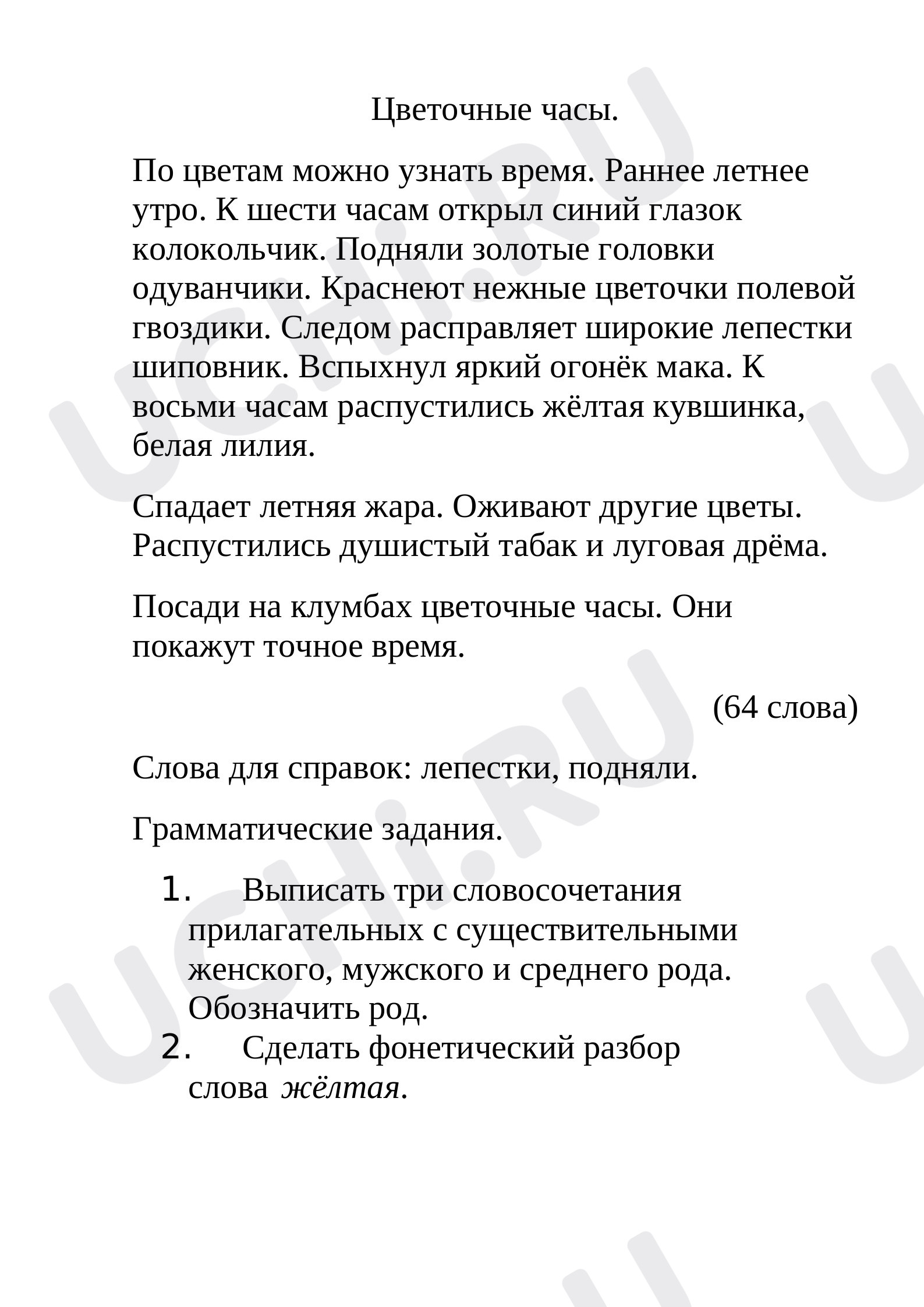Предпросмотр материала Диктант. 3 четверть