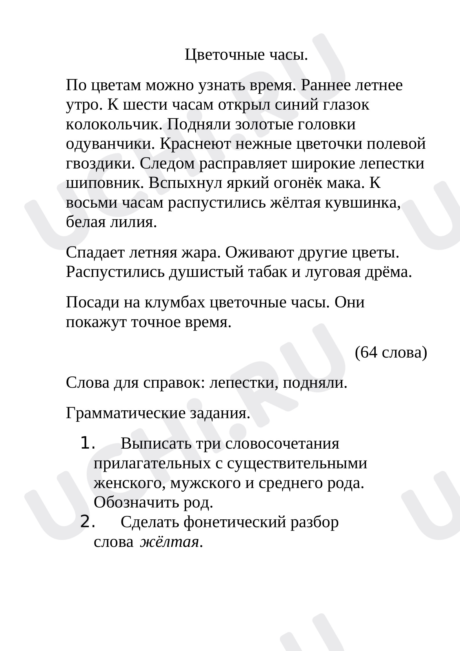 Диктант 3 класс 3 четверть: Контрольный диктант по теме «Имя  прилагательное» | Учи.ру