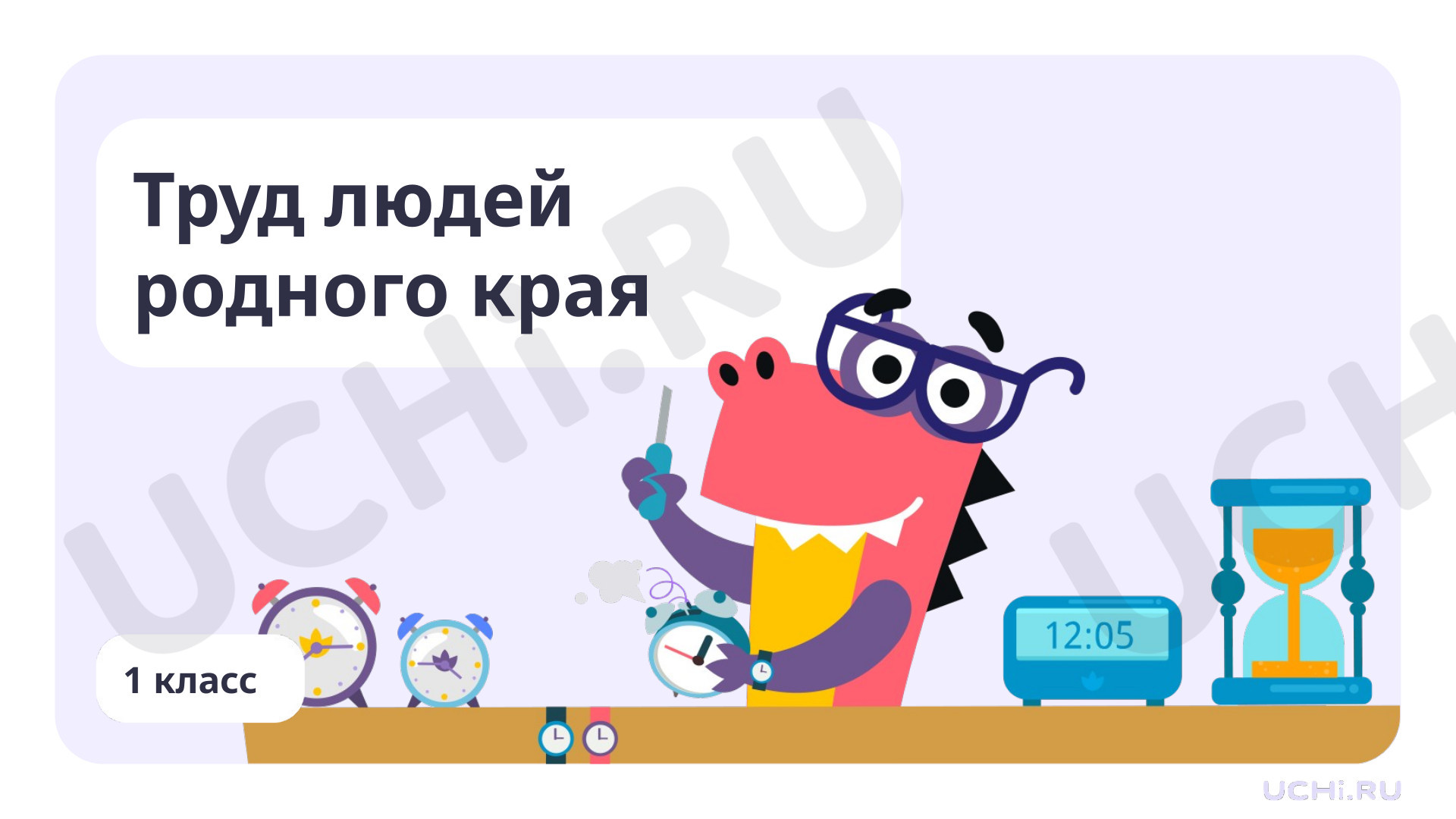 Предпросмотр материала Труд людей родного края