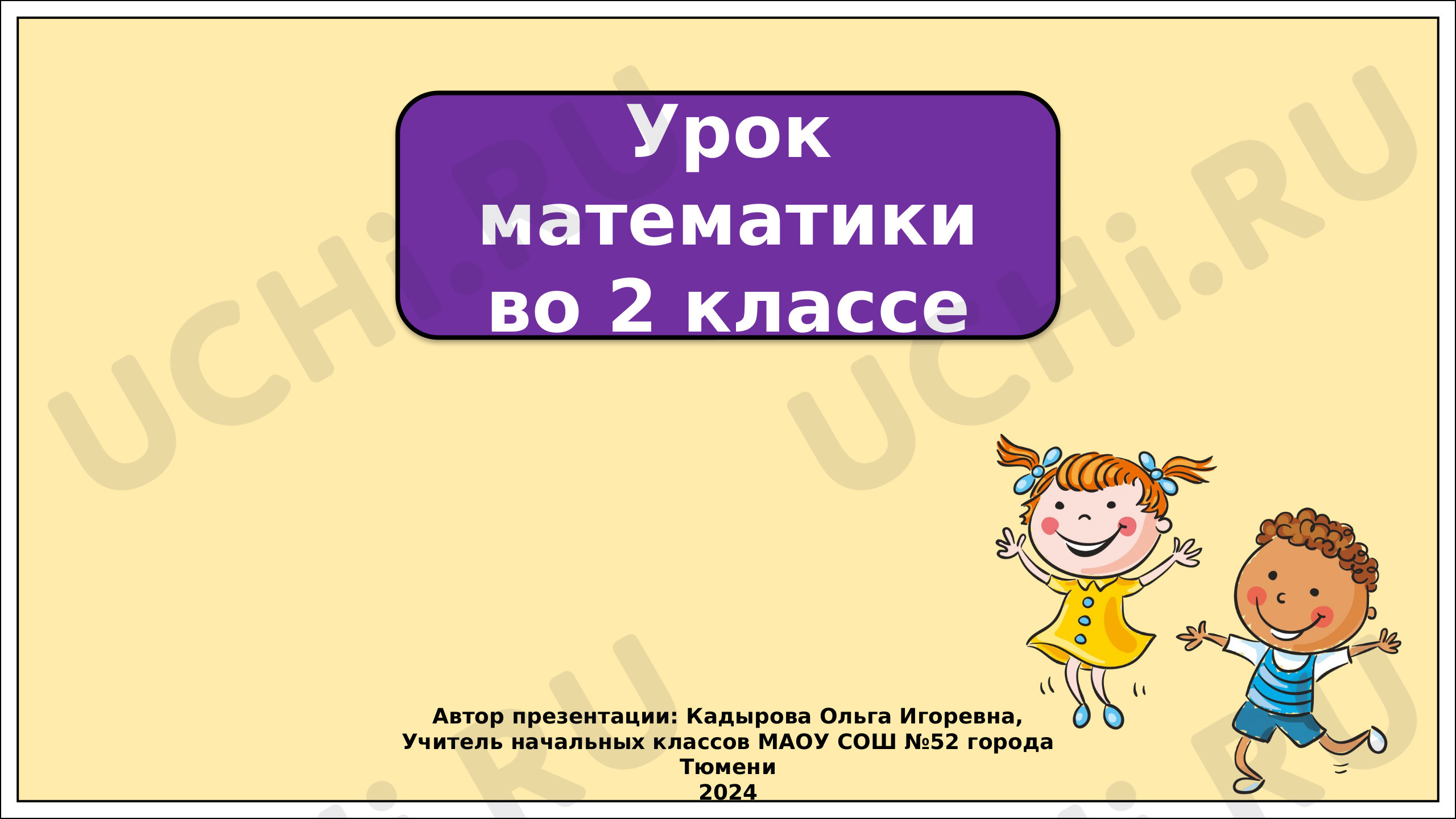Предпросмотр материала Сумма и разность отрезков