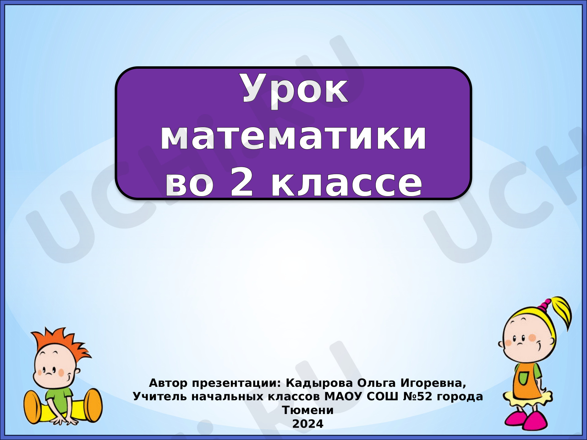 Предпросмотр материала Презентация к уроку математики по теме: Числовые выражения